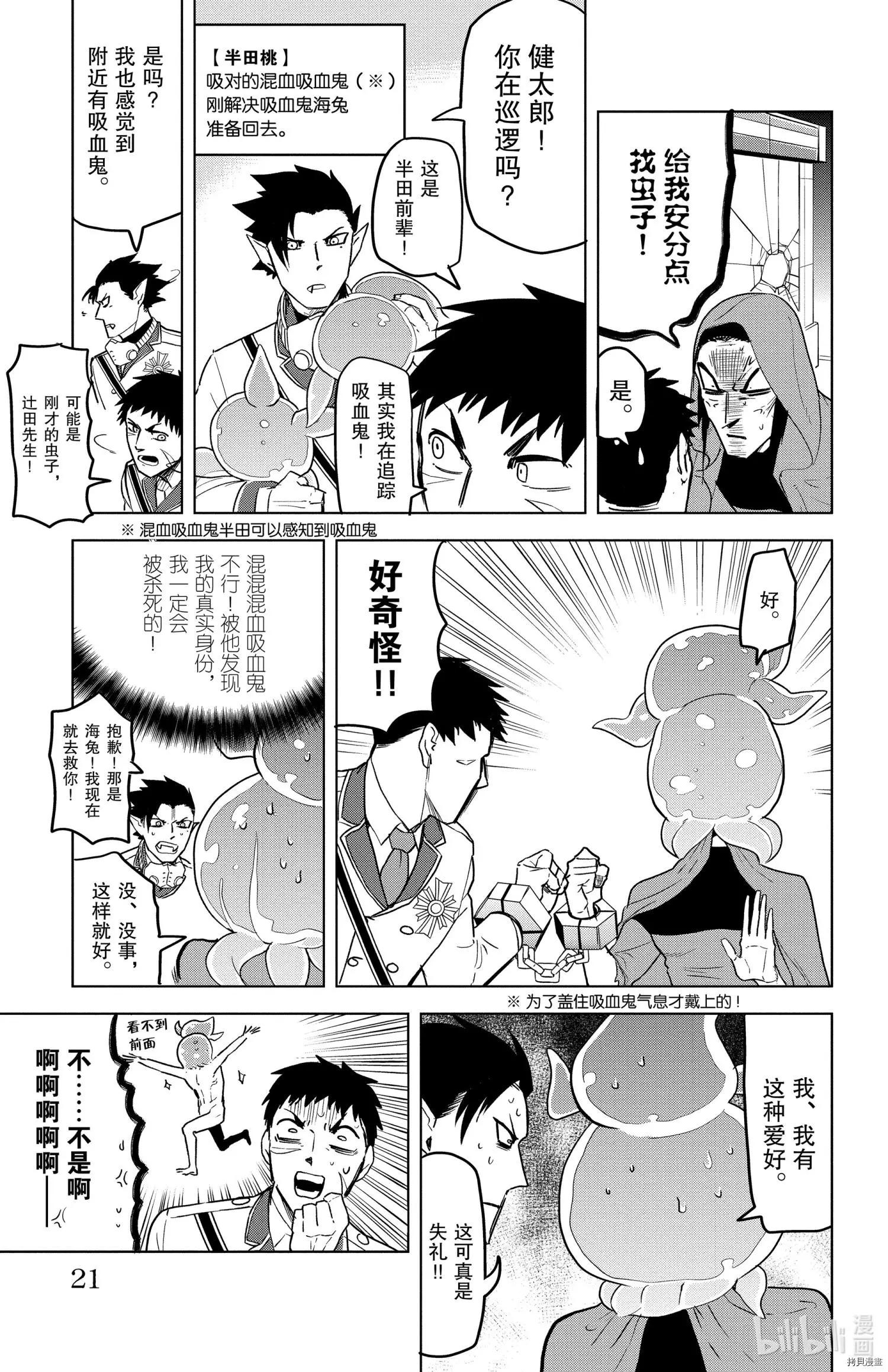 《吸血鬼即将便当》第148话 第7页