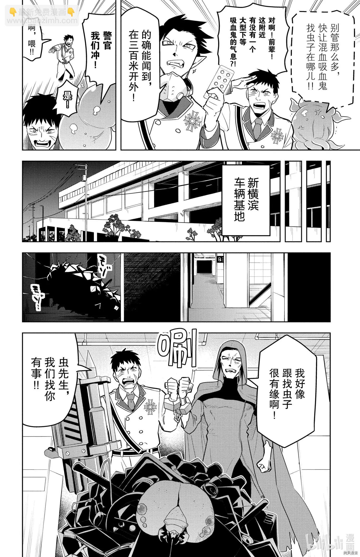 《吸血鬼即将便当》第148话 第8页