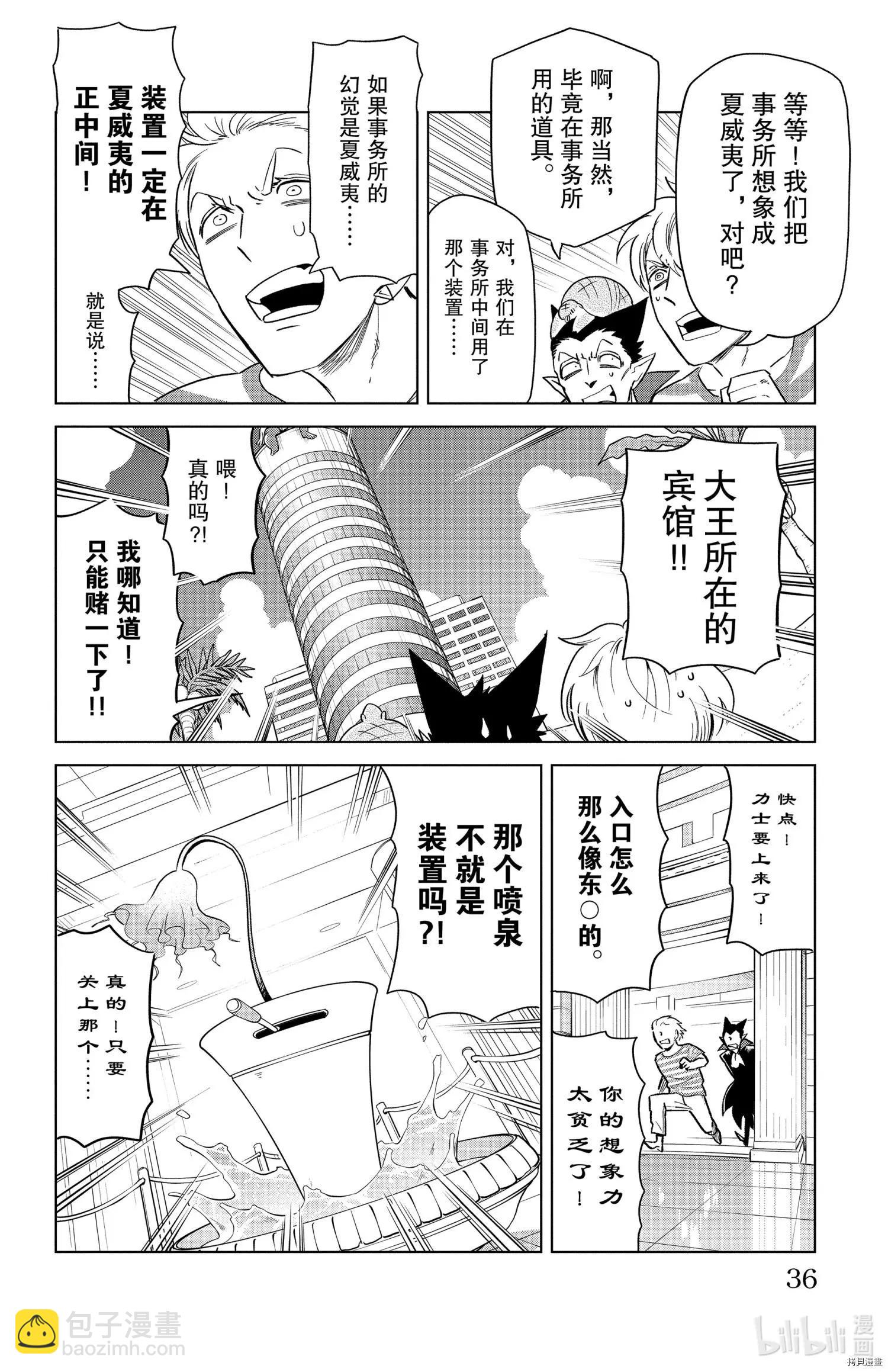 《吸血鬼即将便当》第149话 第10页