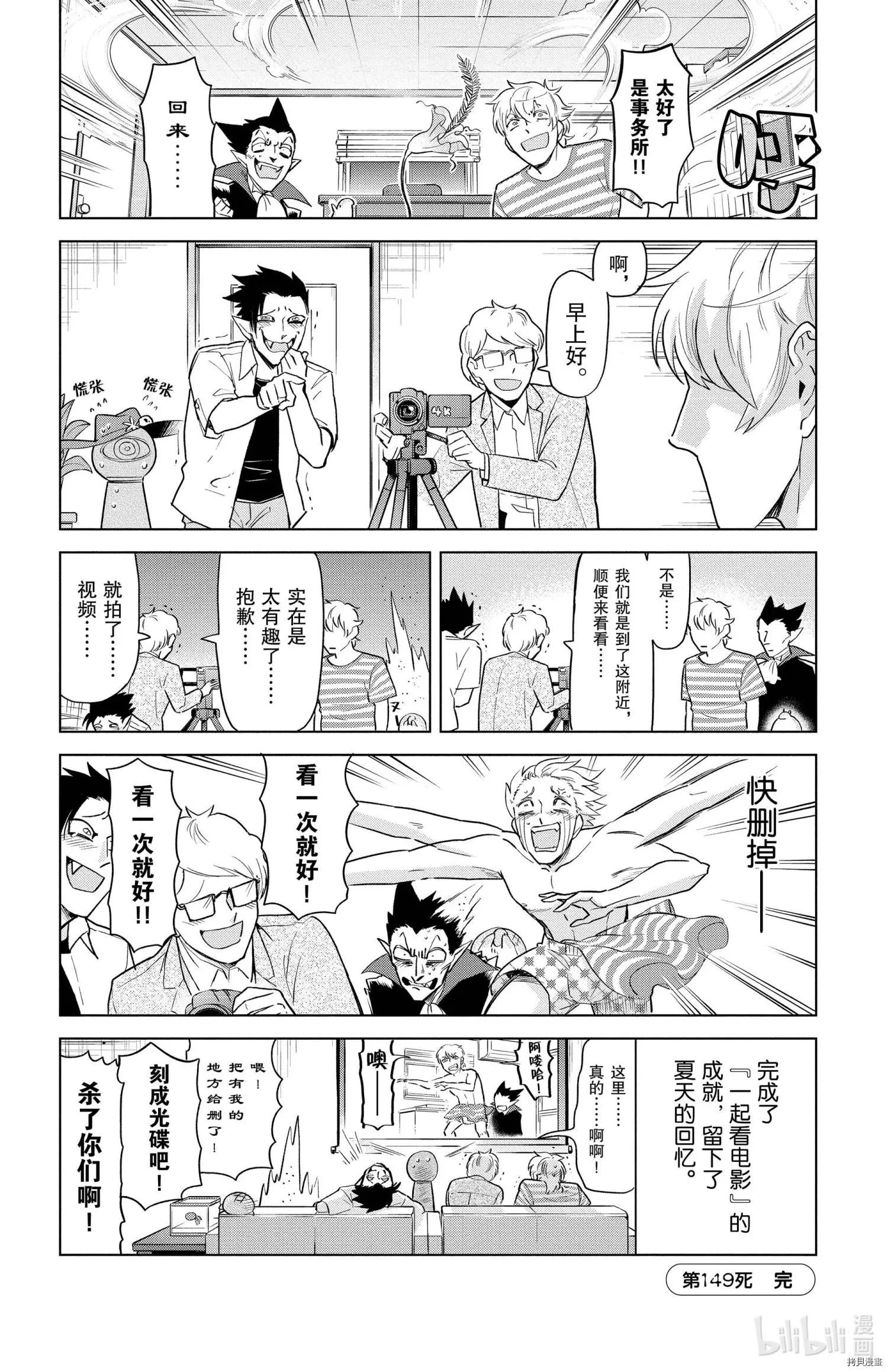 《吸血鬼即将便当》第149话 第12页
