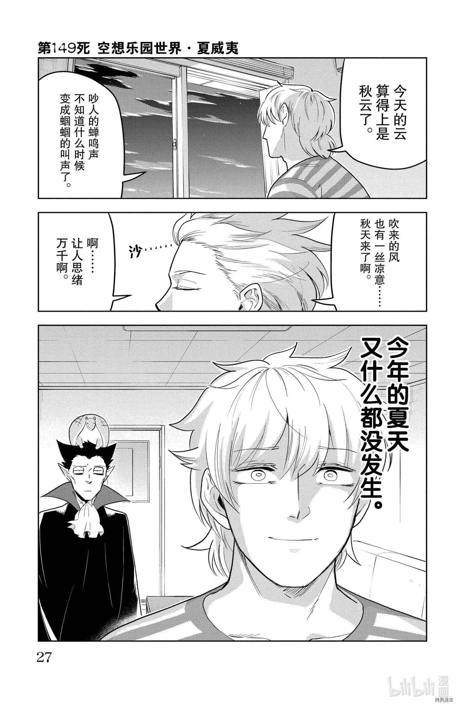 《吸血鬼即将便当》第149话 第1页