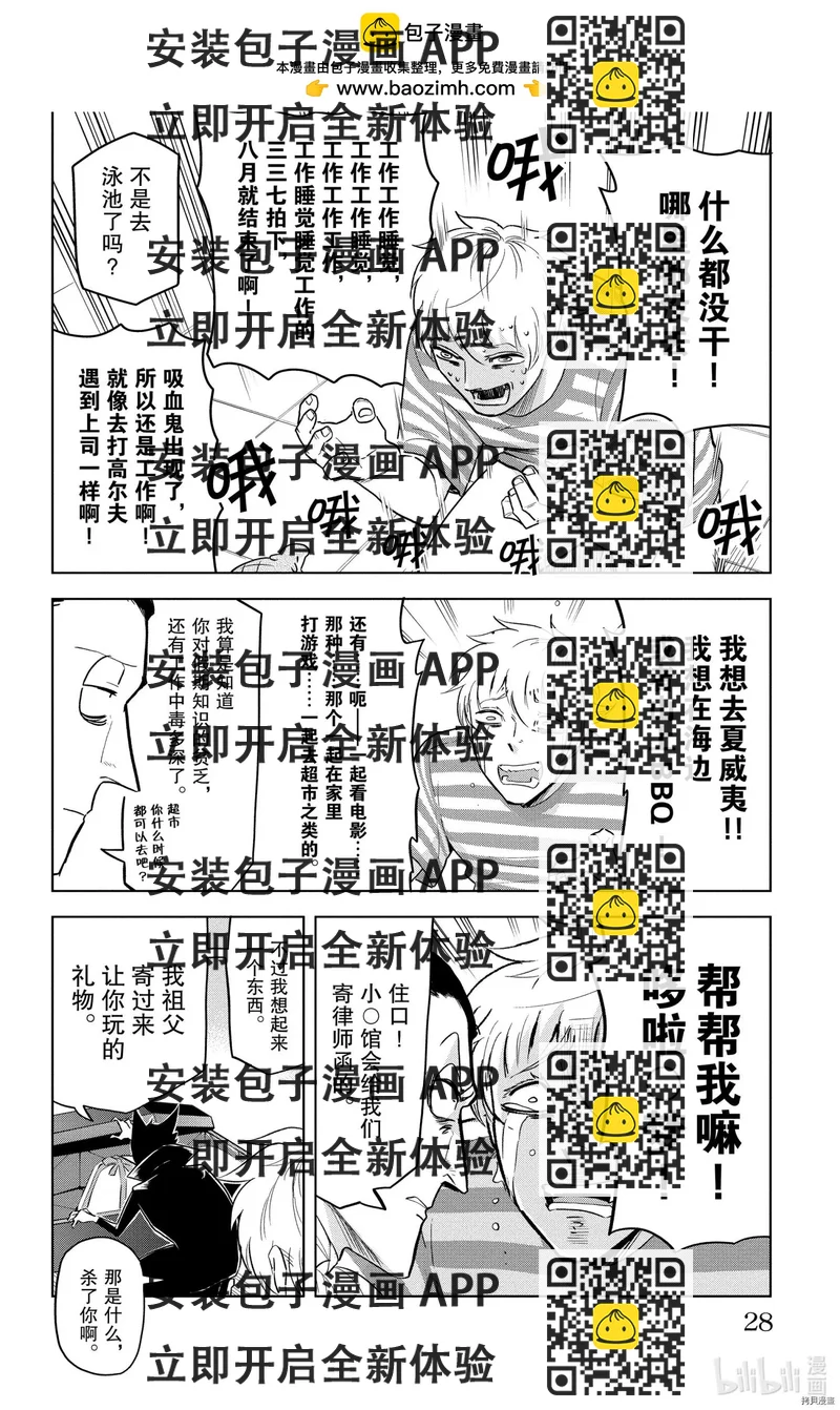 《吸血鬼即将便当》第149话 第2页