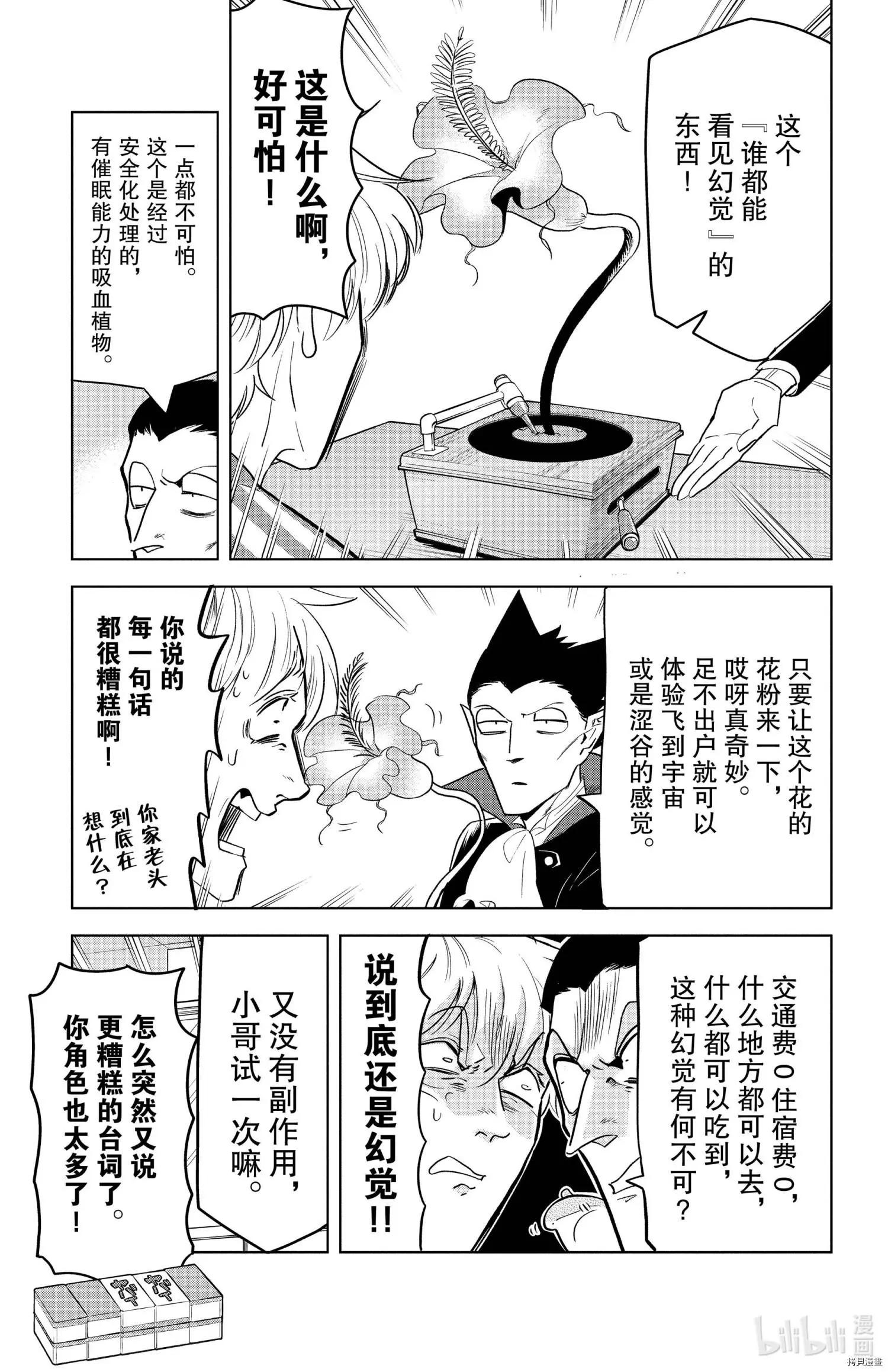 《吸血鬼即将便当》第149话 第3页