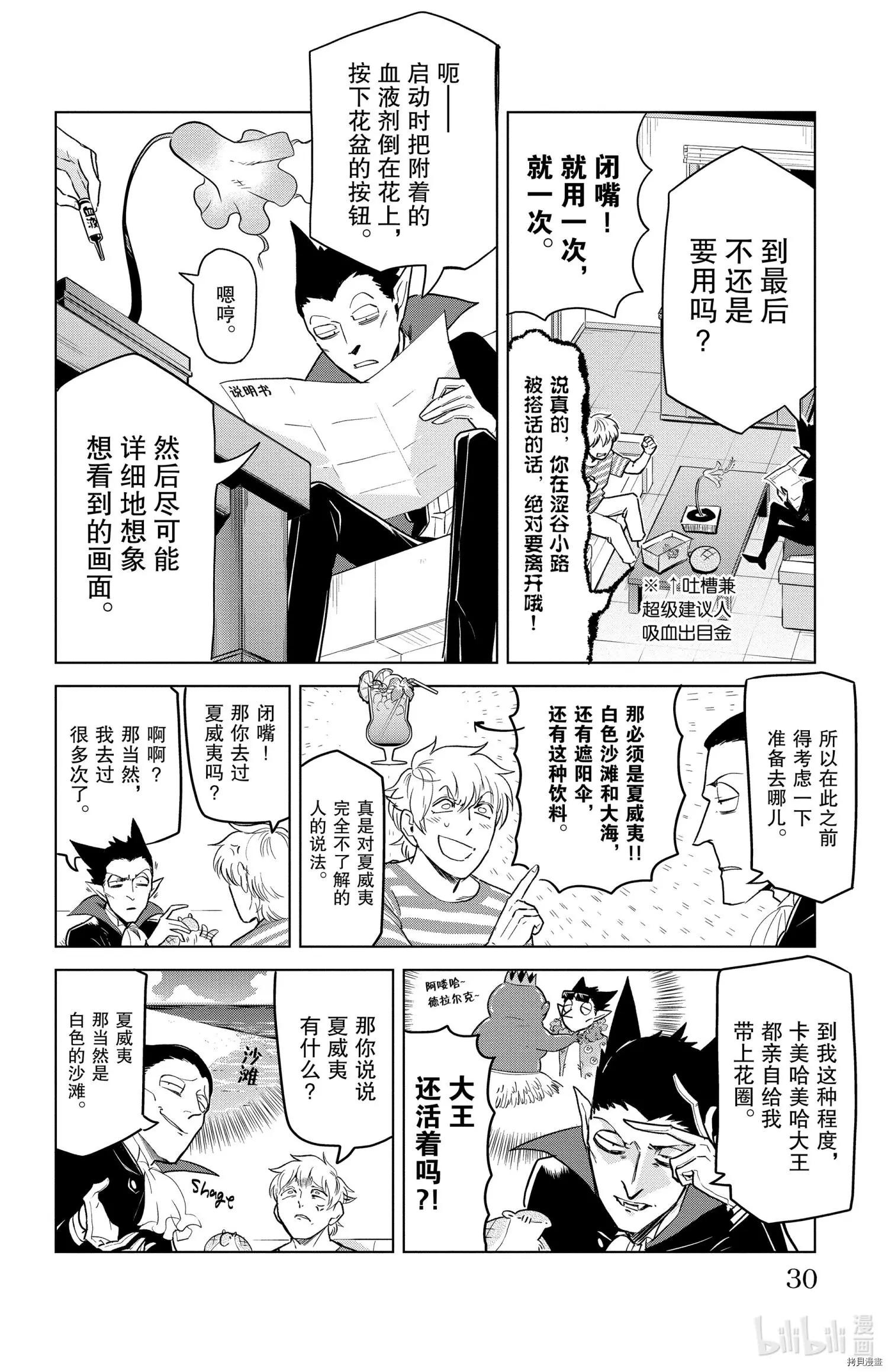 《吸血鬼即将便当》第149话 第4页