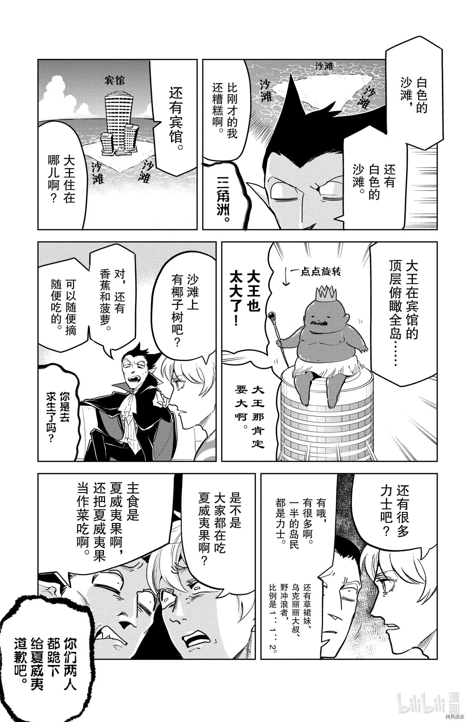 《吸血鬼即将便当》第149话 第5页