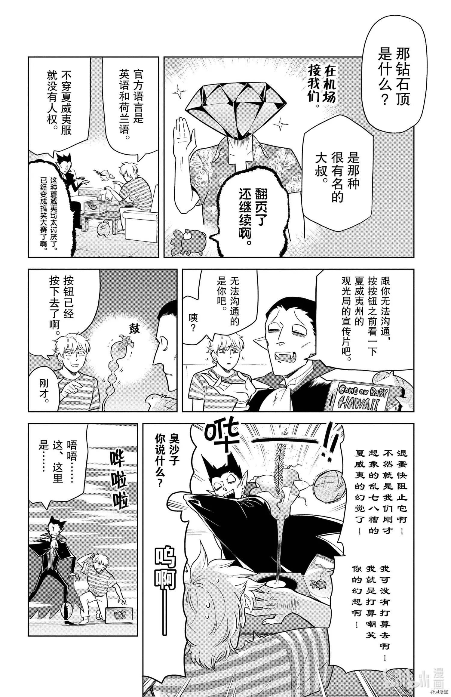 《吸血鬼即将便当》第149话 第6页
