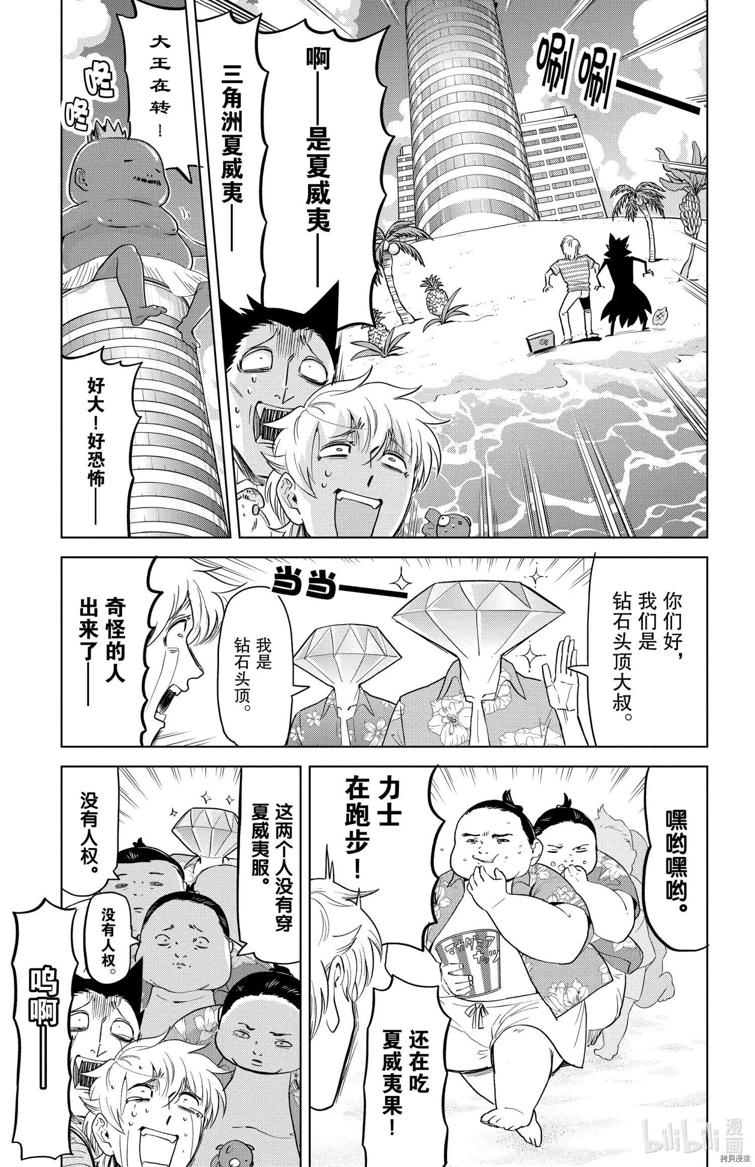 《吸血鬼即将便当》第149话 第7页