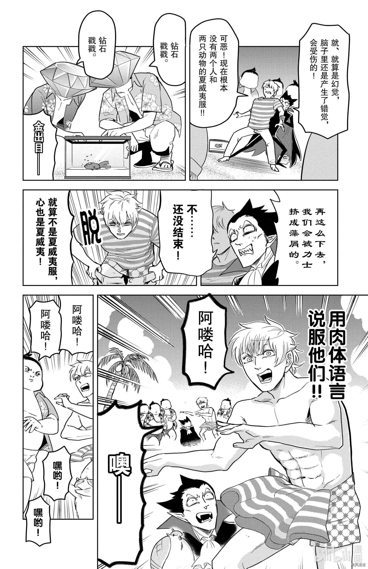 《吸血鬼即将便当》第149话 第8页