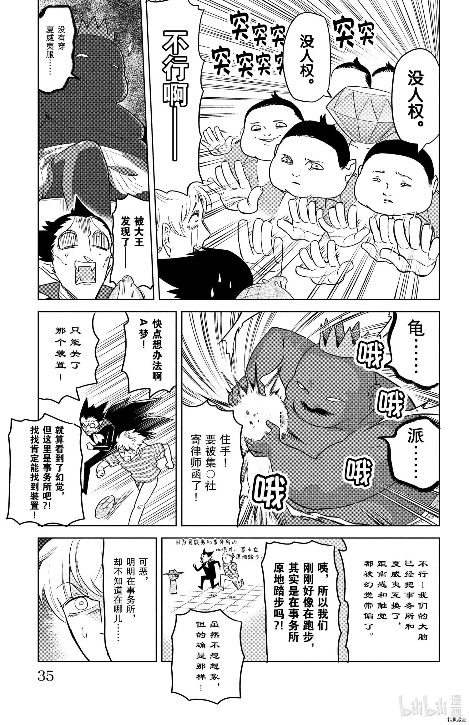 《吸血鬼即将便当》第149话 第9页