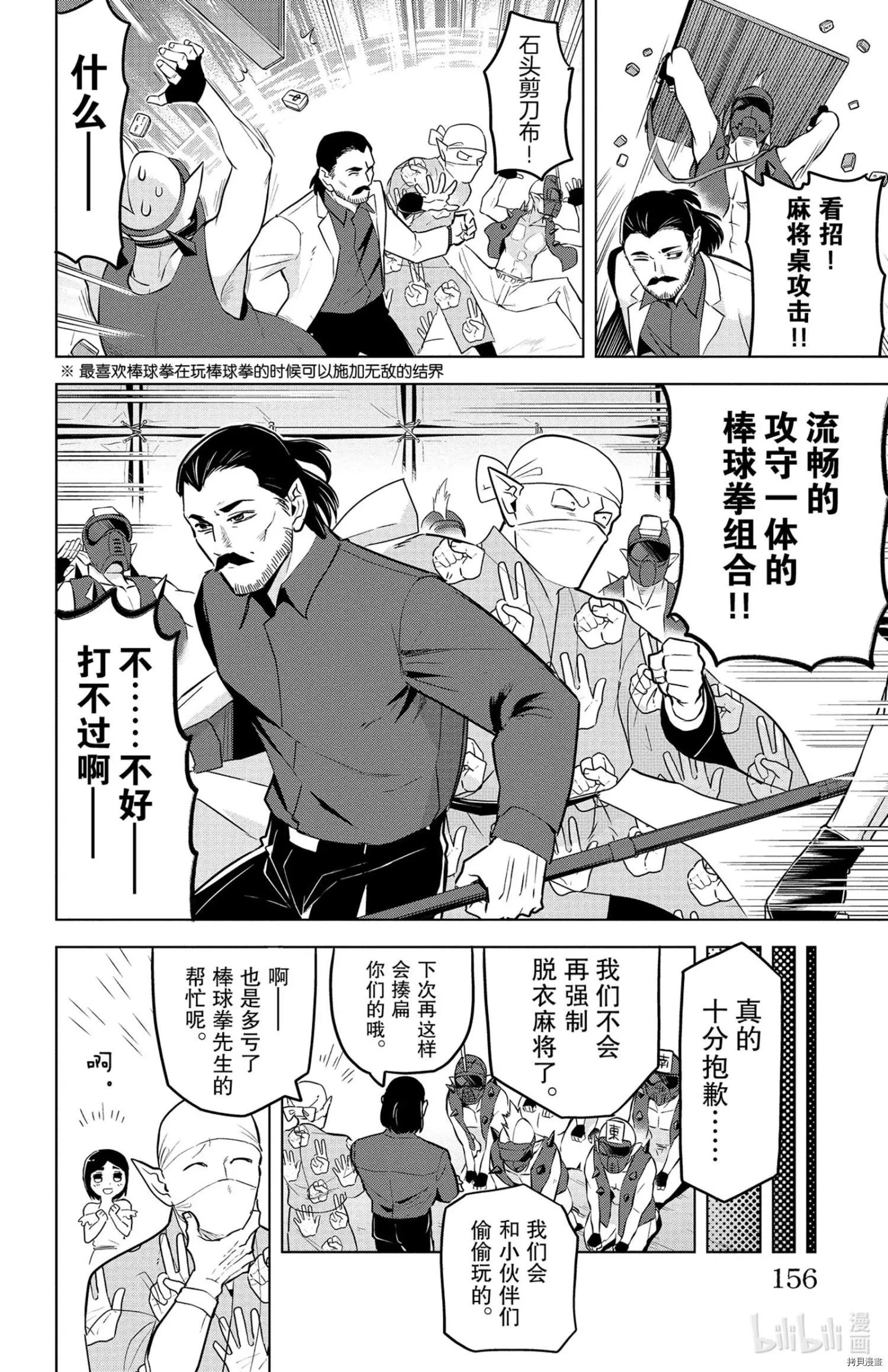 《吸血鬼即将便当》第146话 第10页
