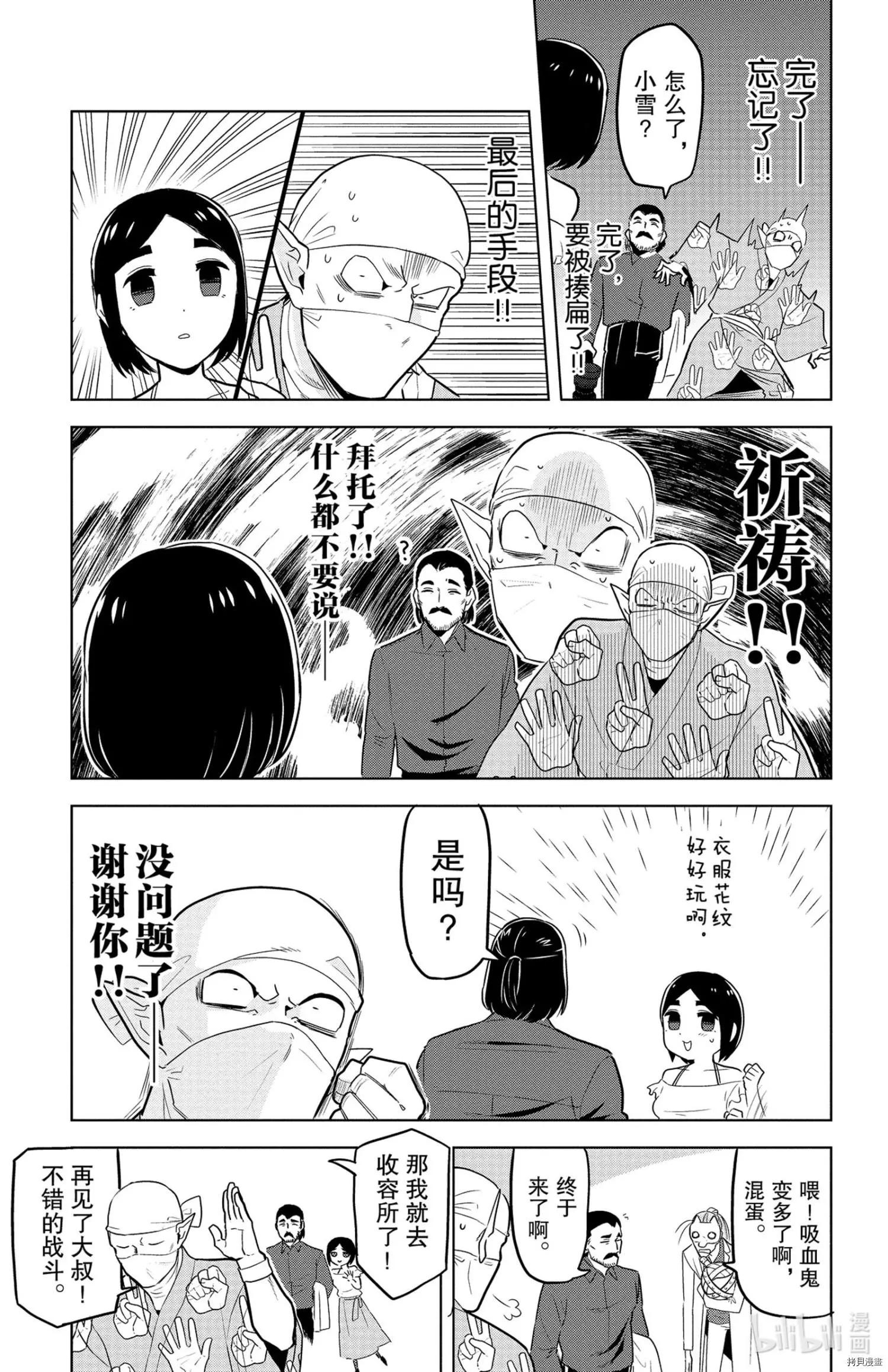 《吸血鬼即将便当》第146话 第11页