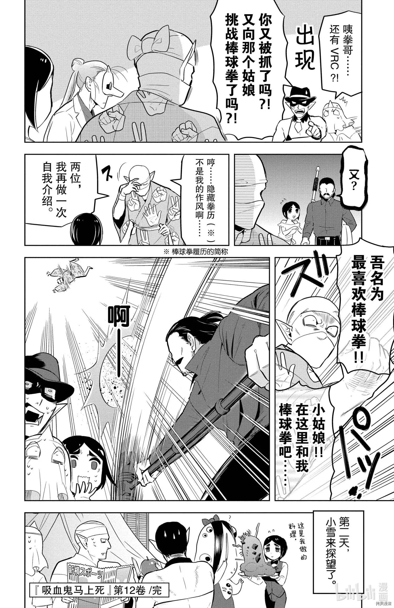 《吸血鬼即将便当》第146话 第12页