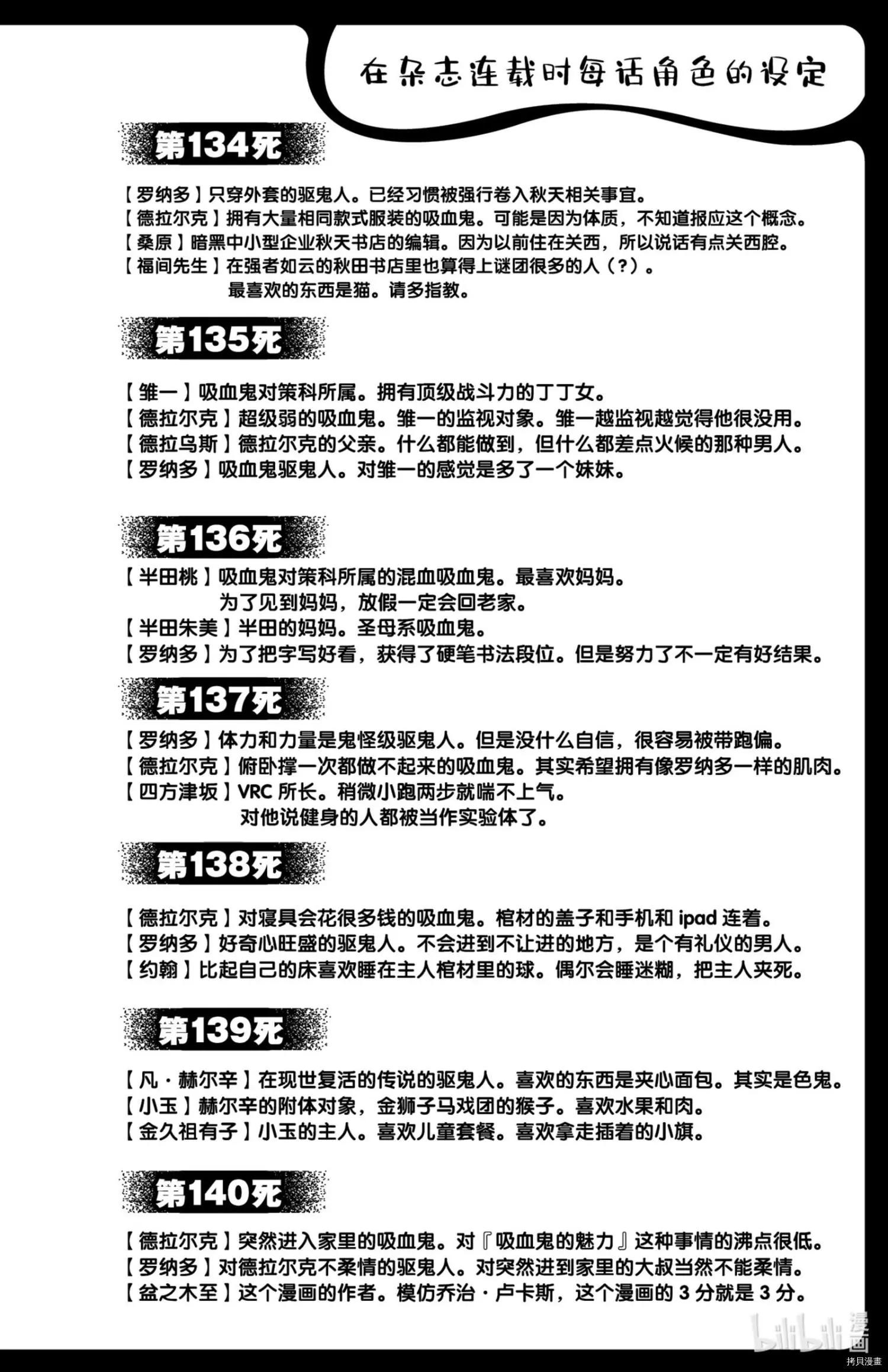 《吸血鬼即将便当》第146话 第13页