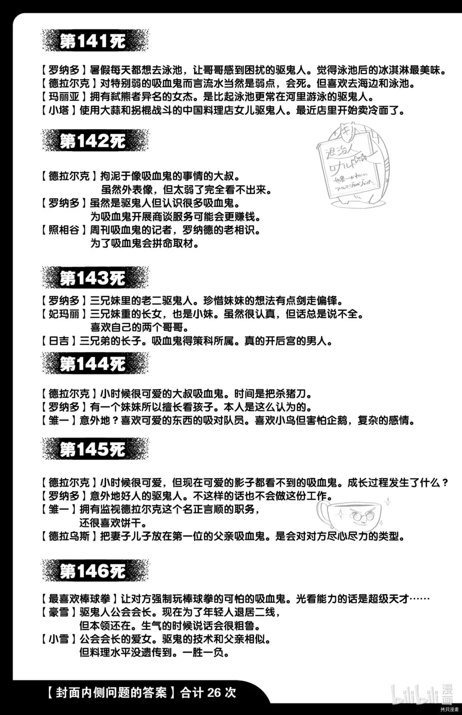 《吸血鬼即将便当》第146话 第14页