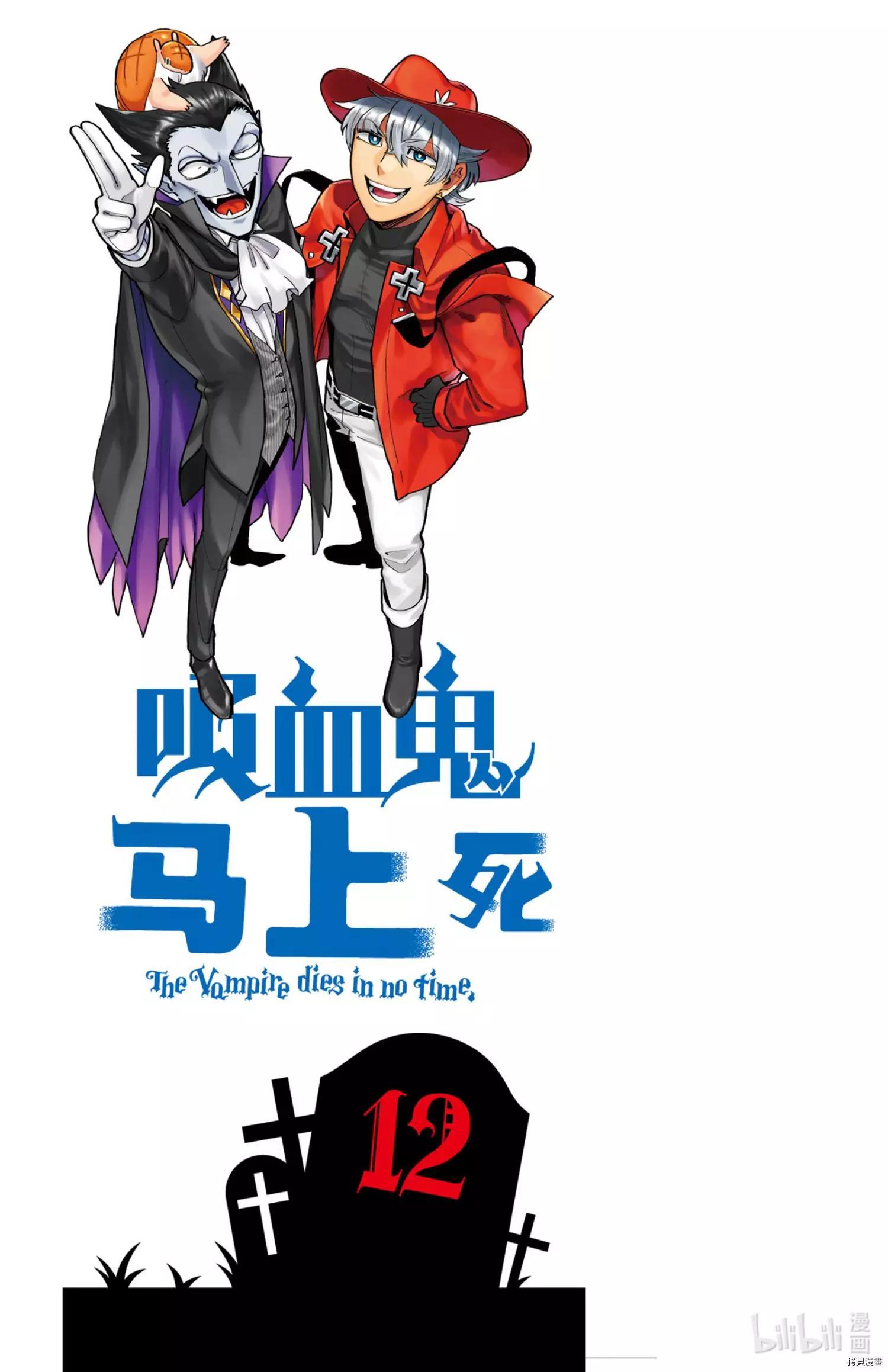 《吸血鬼即将便当》第146话 第15页