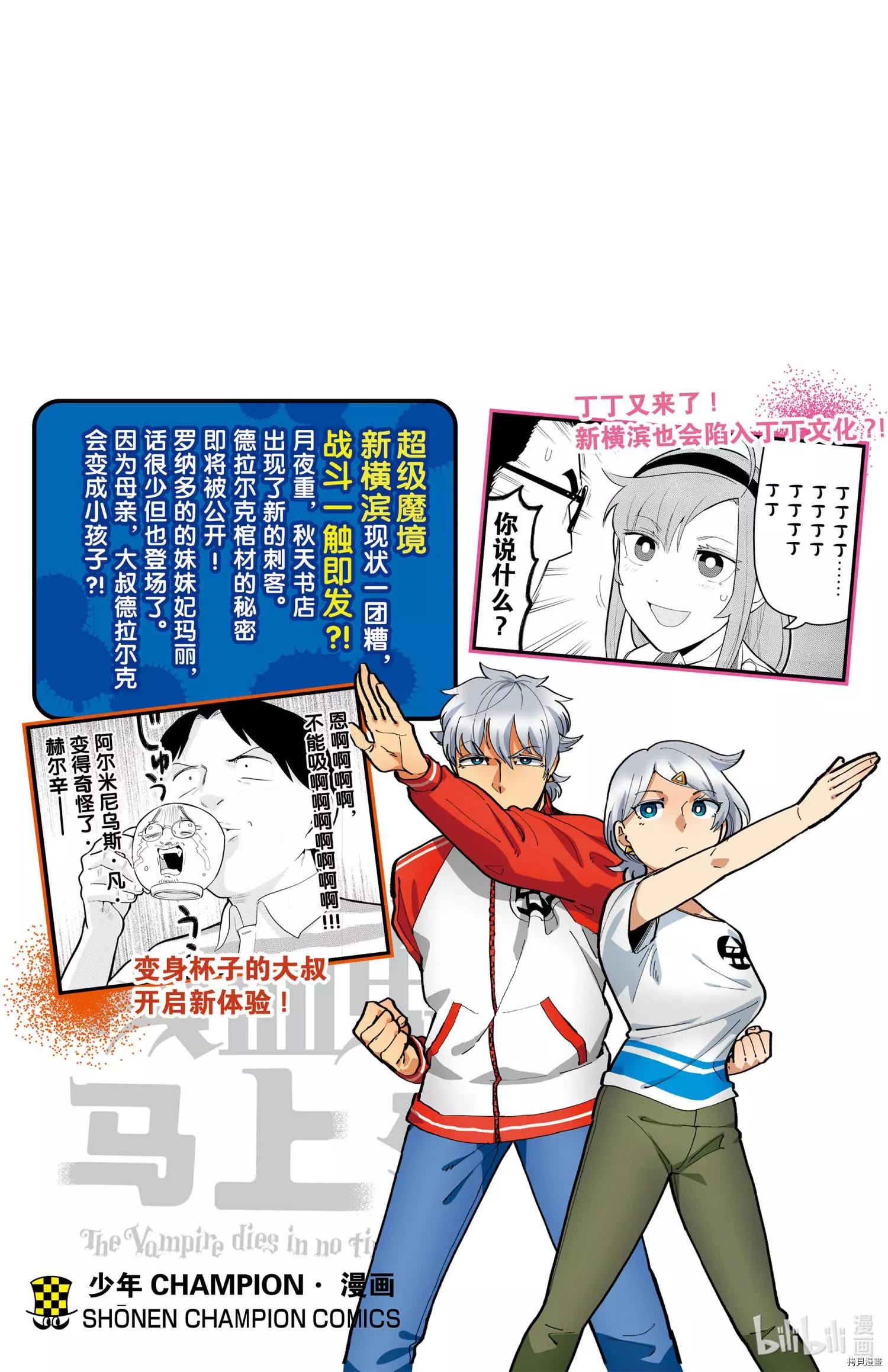 《吸血鬼即将便当》第146话 第16页