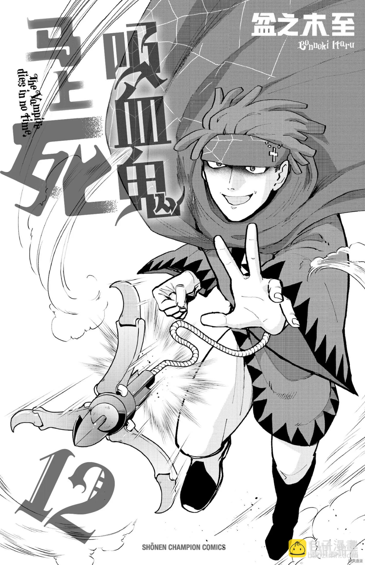 《吸血鬼即将便当》第146话 第17页