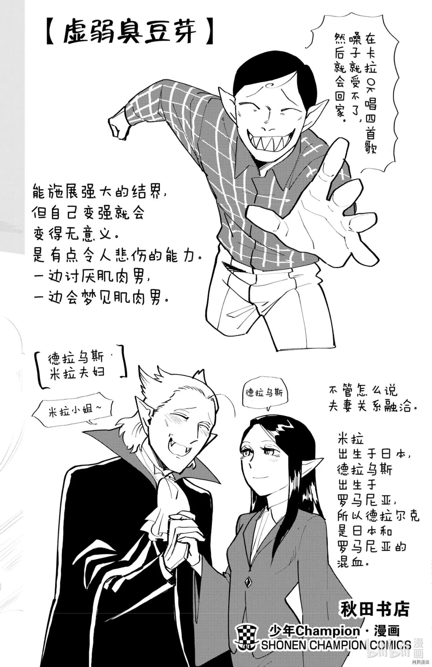 《吸血鬼即将便当》第146话 第18页