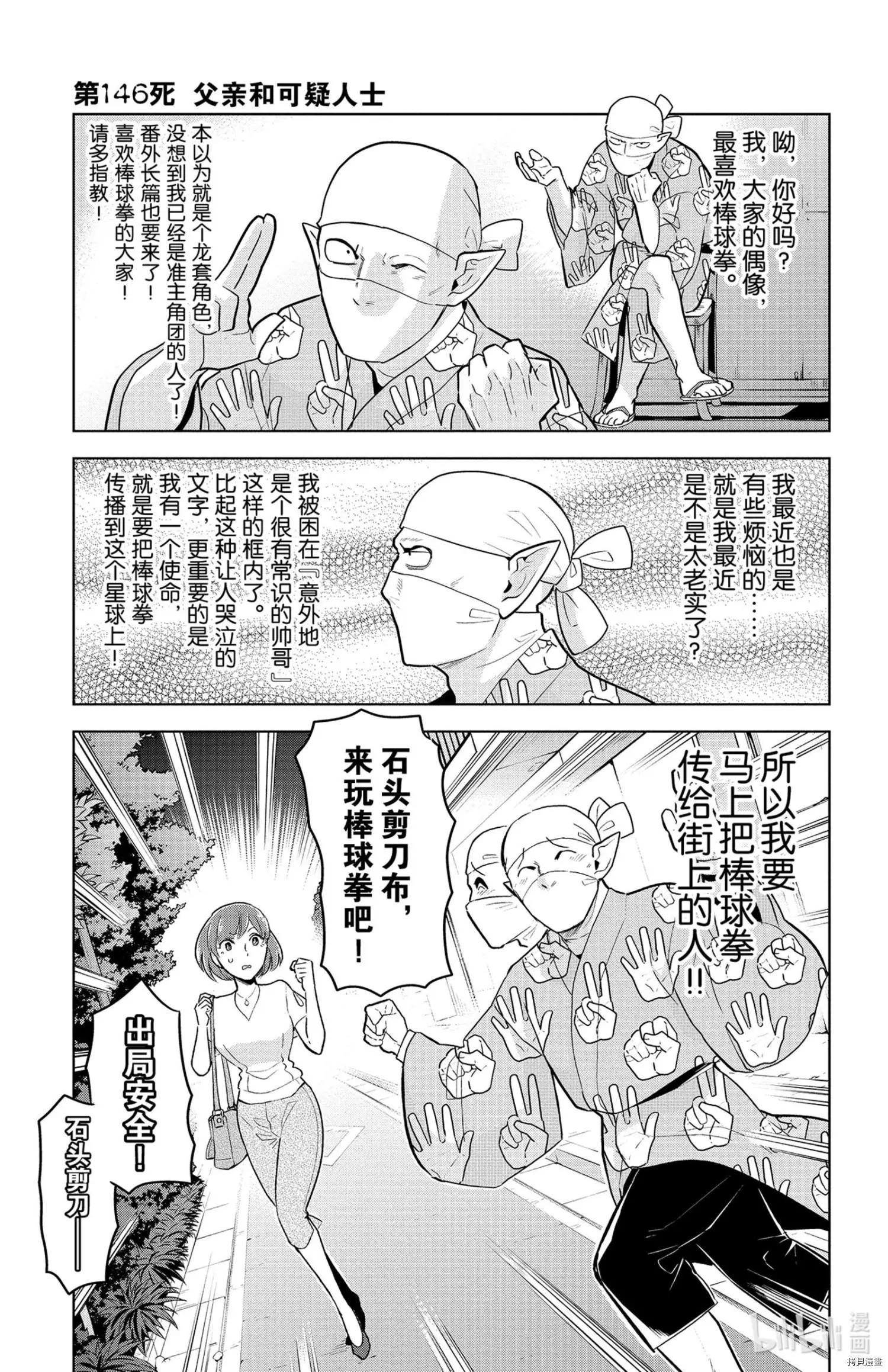 《吸血鬼即将便当》第146话 第1页