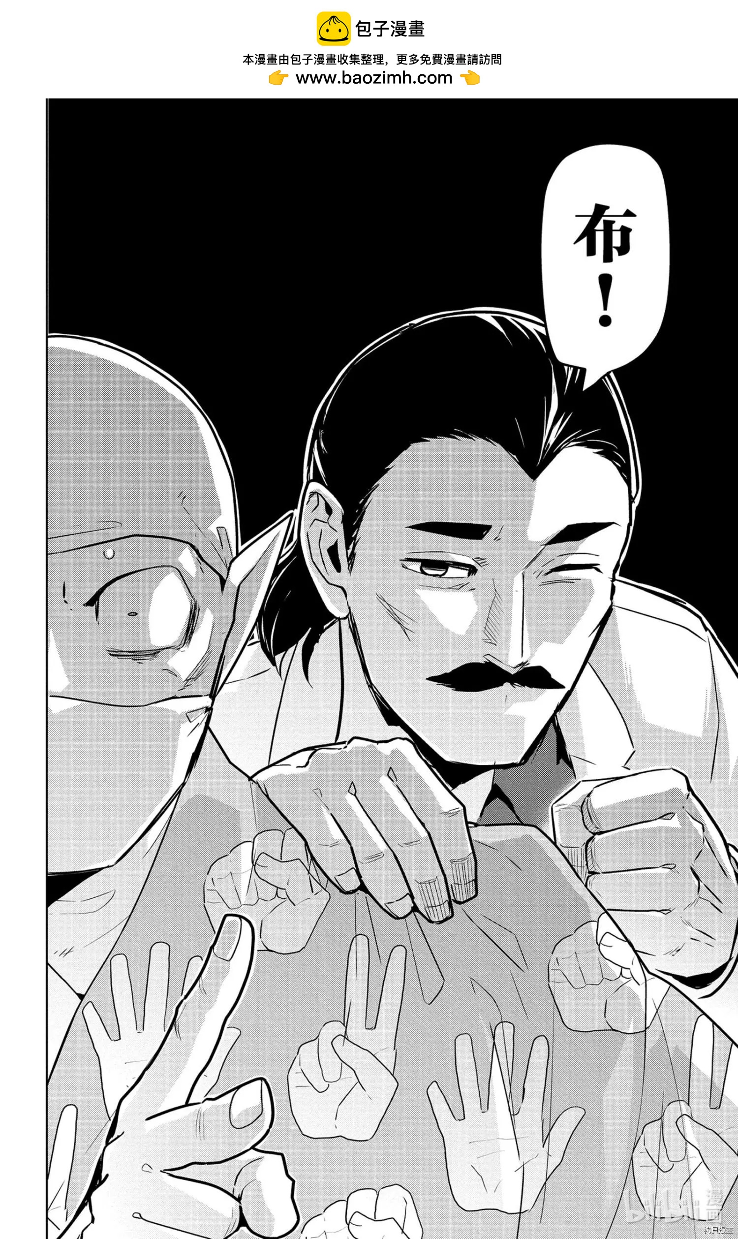 《吸血鬼即将便当》第146话 第2页