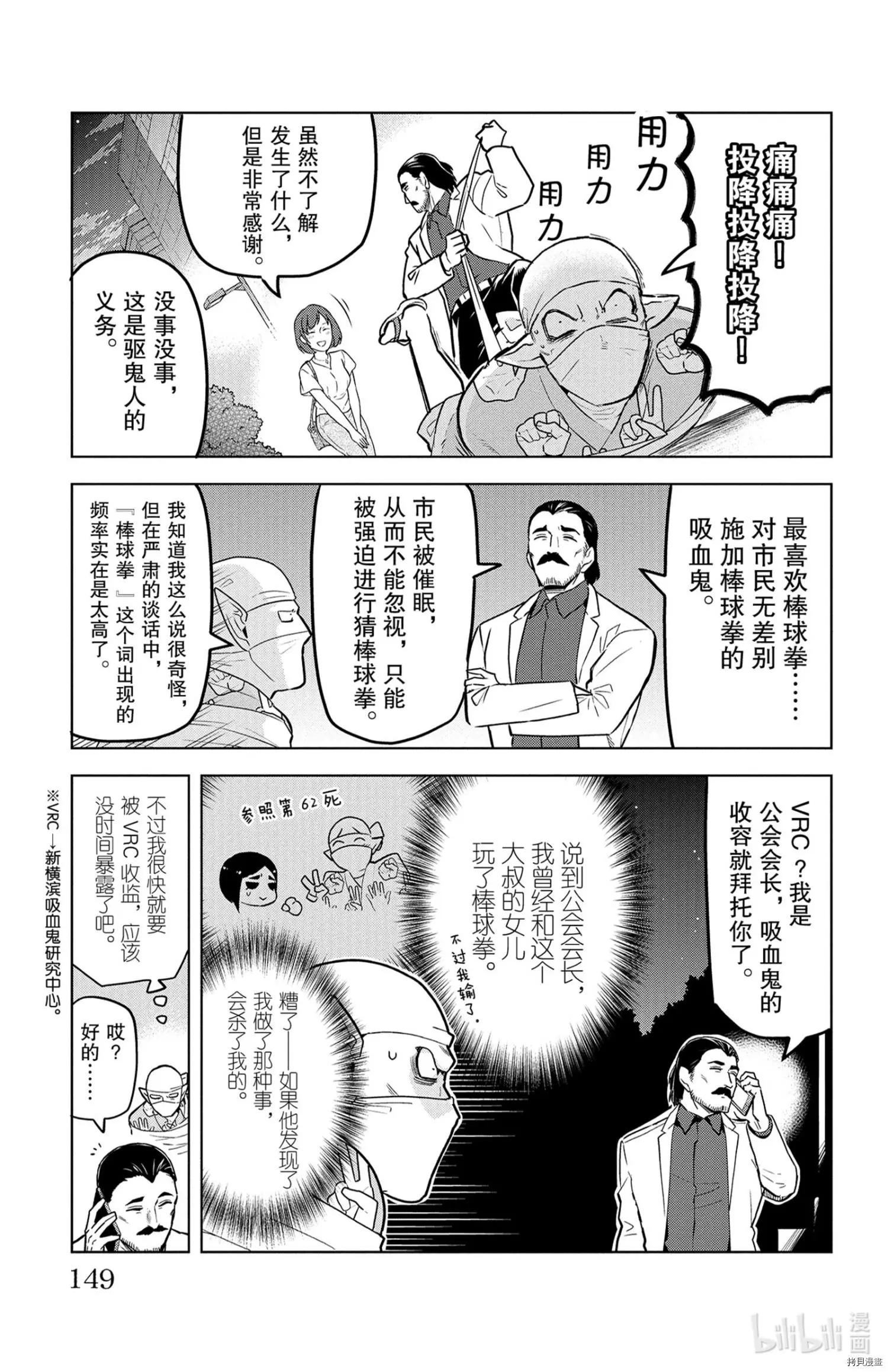 《吸血鬼即将便当》第146话 第3页