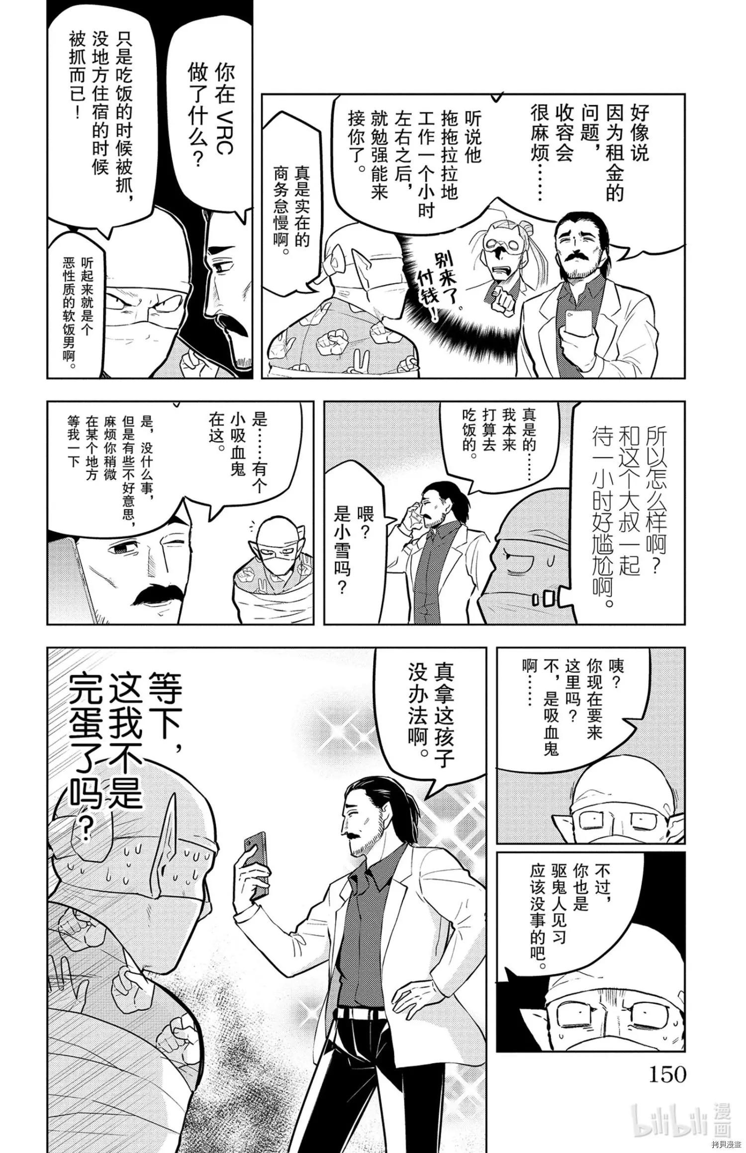 《吸血鬼即将便当》第146话 第4页