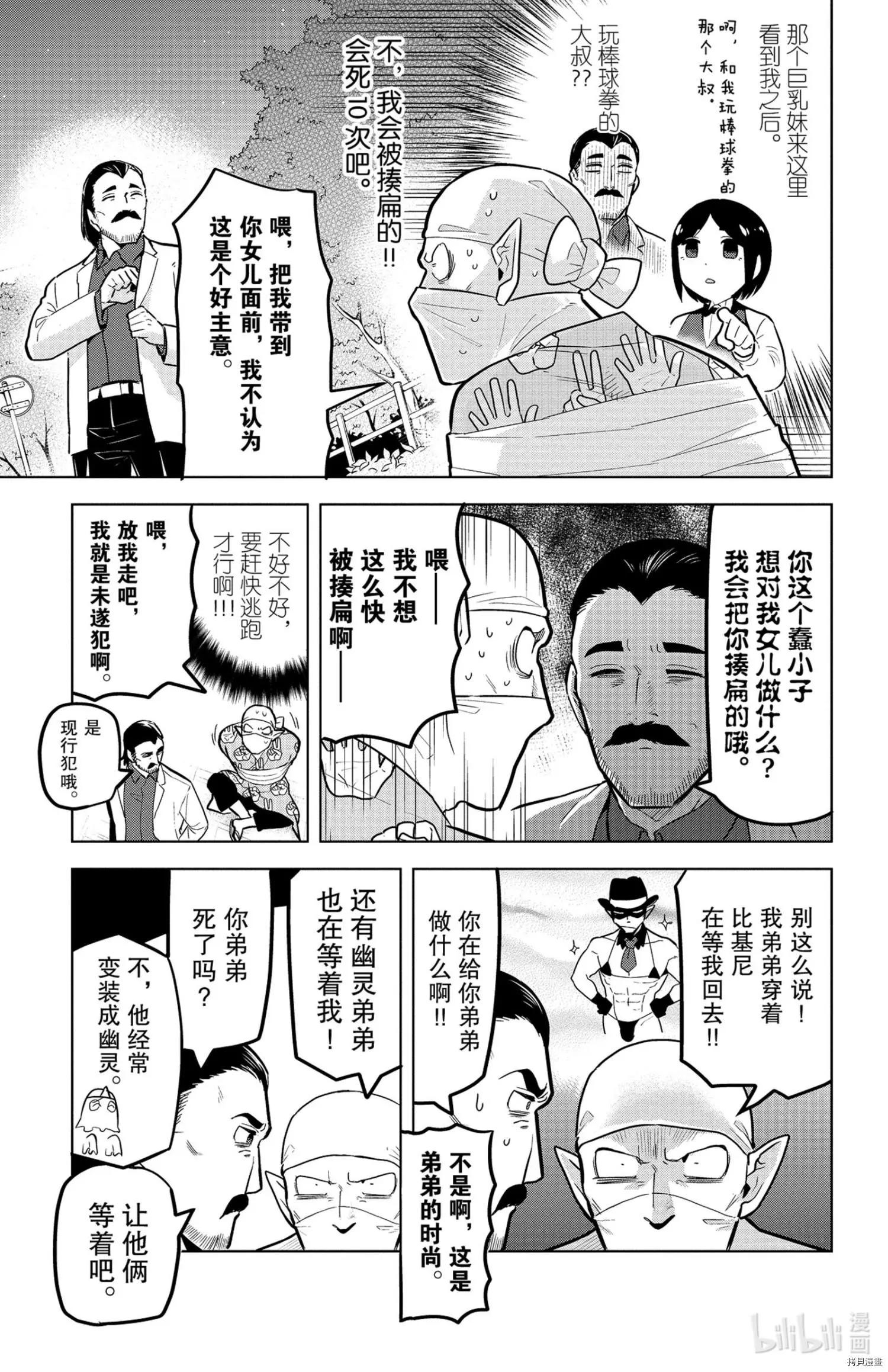 《吸血鬼即将便当》第146话 第5页