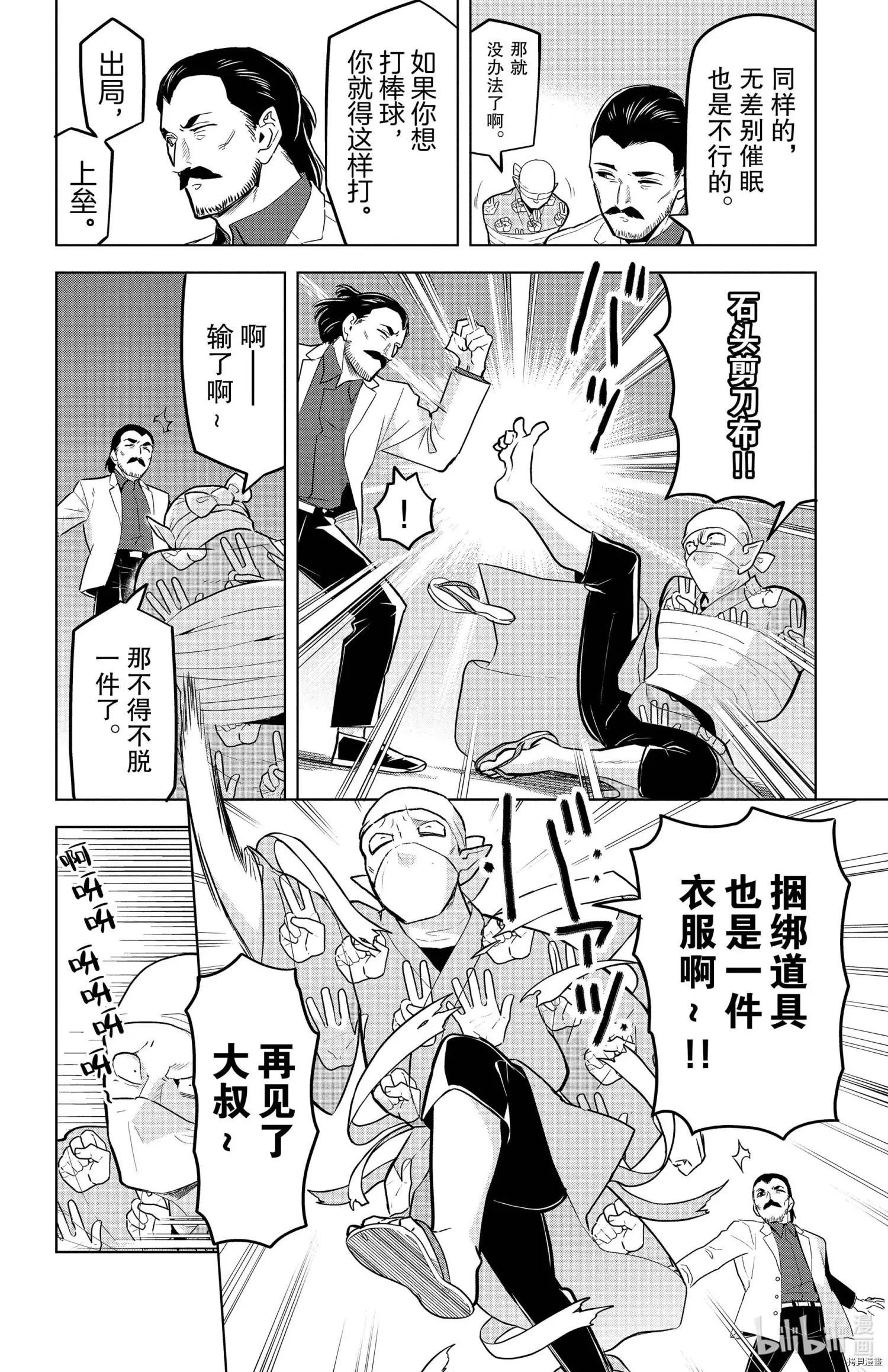 《吸血鬼即将便当》第146话 第6页
