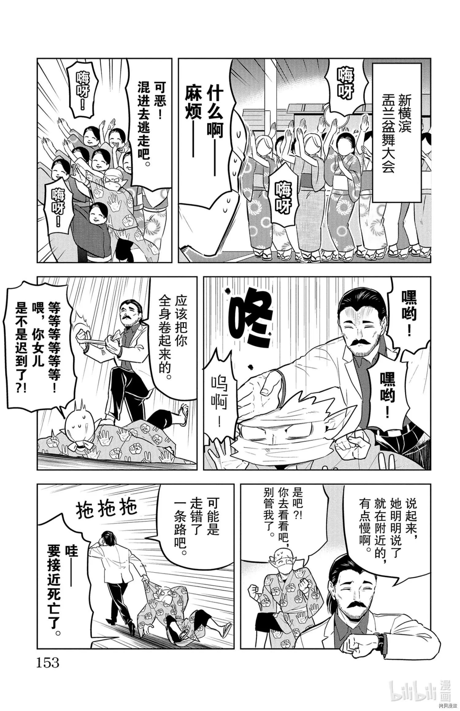 《吸血鬼即将便当》第146话 第7页