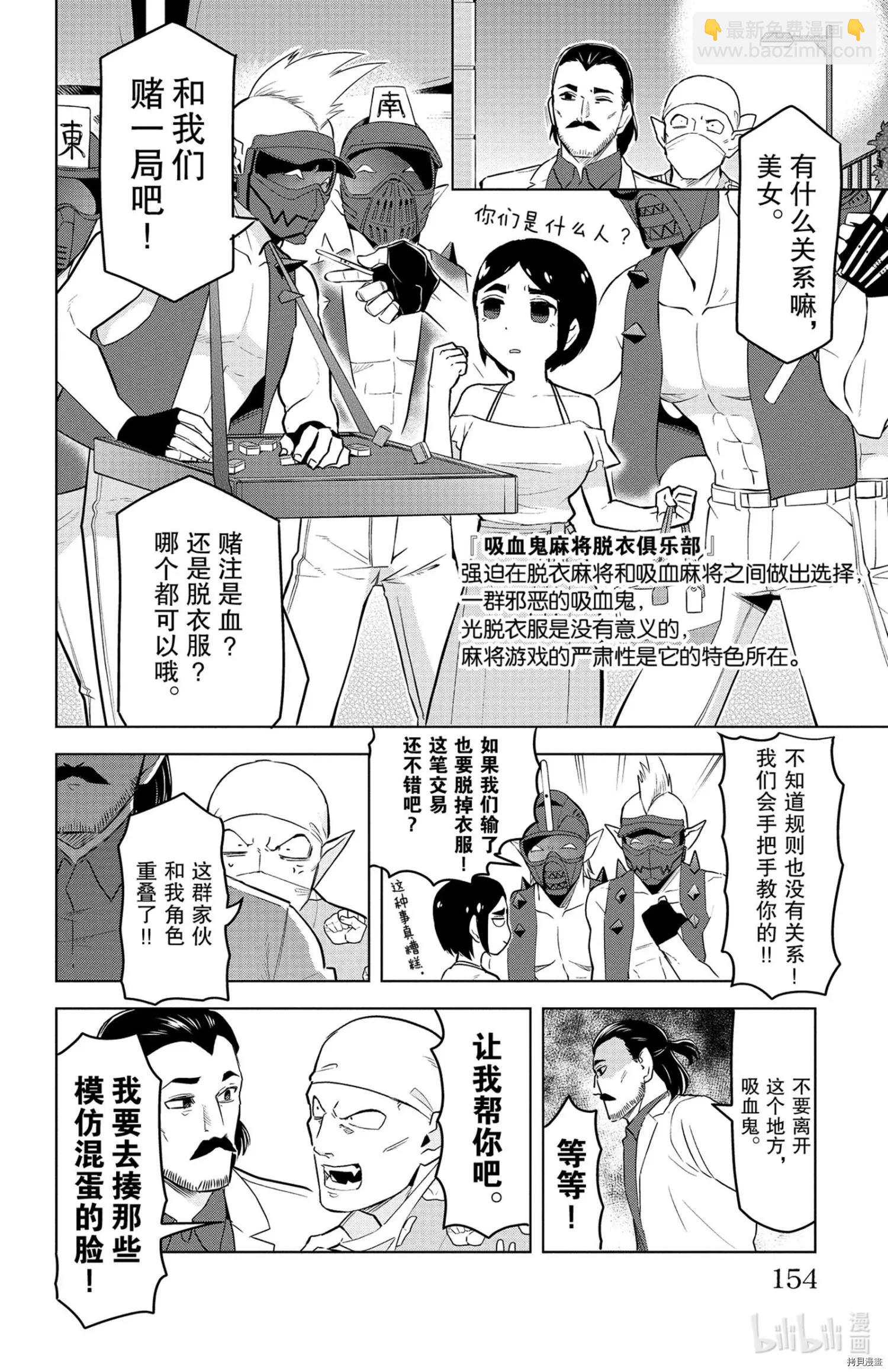 《吸血鬼即将便当》第146话 第8页