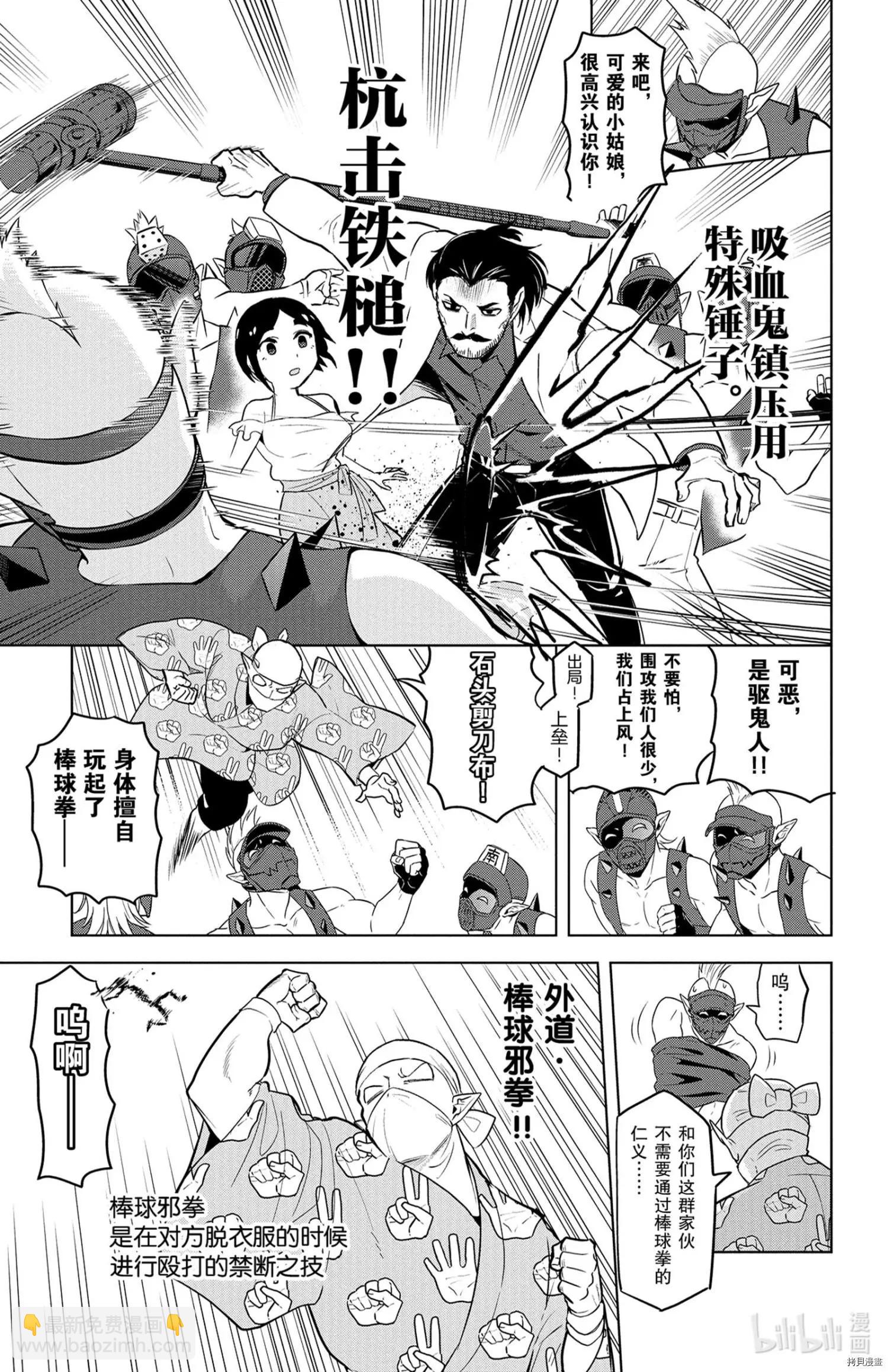 《吸血鬼即将便当》第146话 第9页