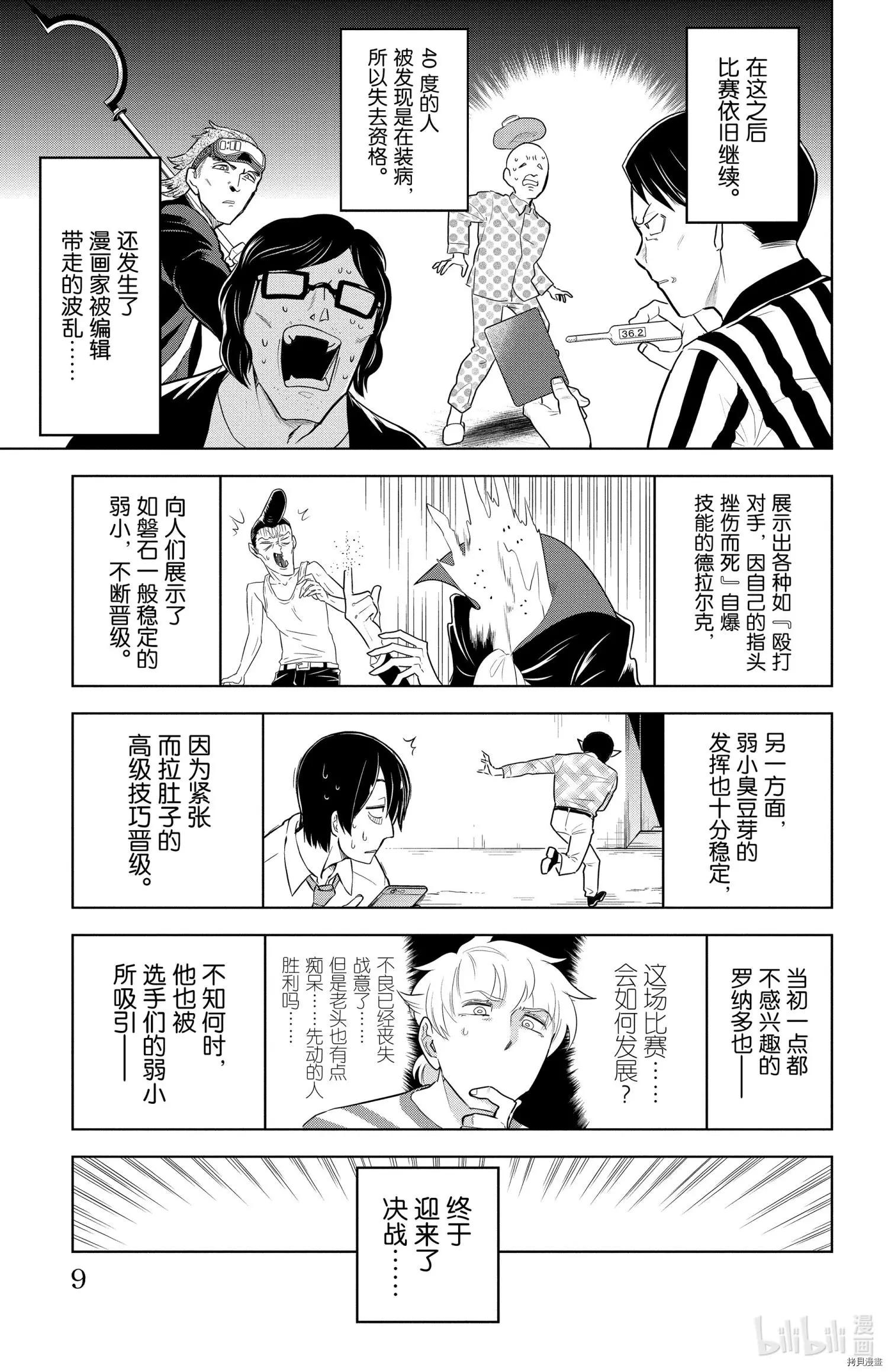 《吸血鬼即将便当》第147话 第10页