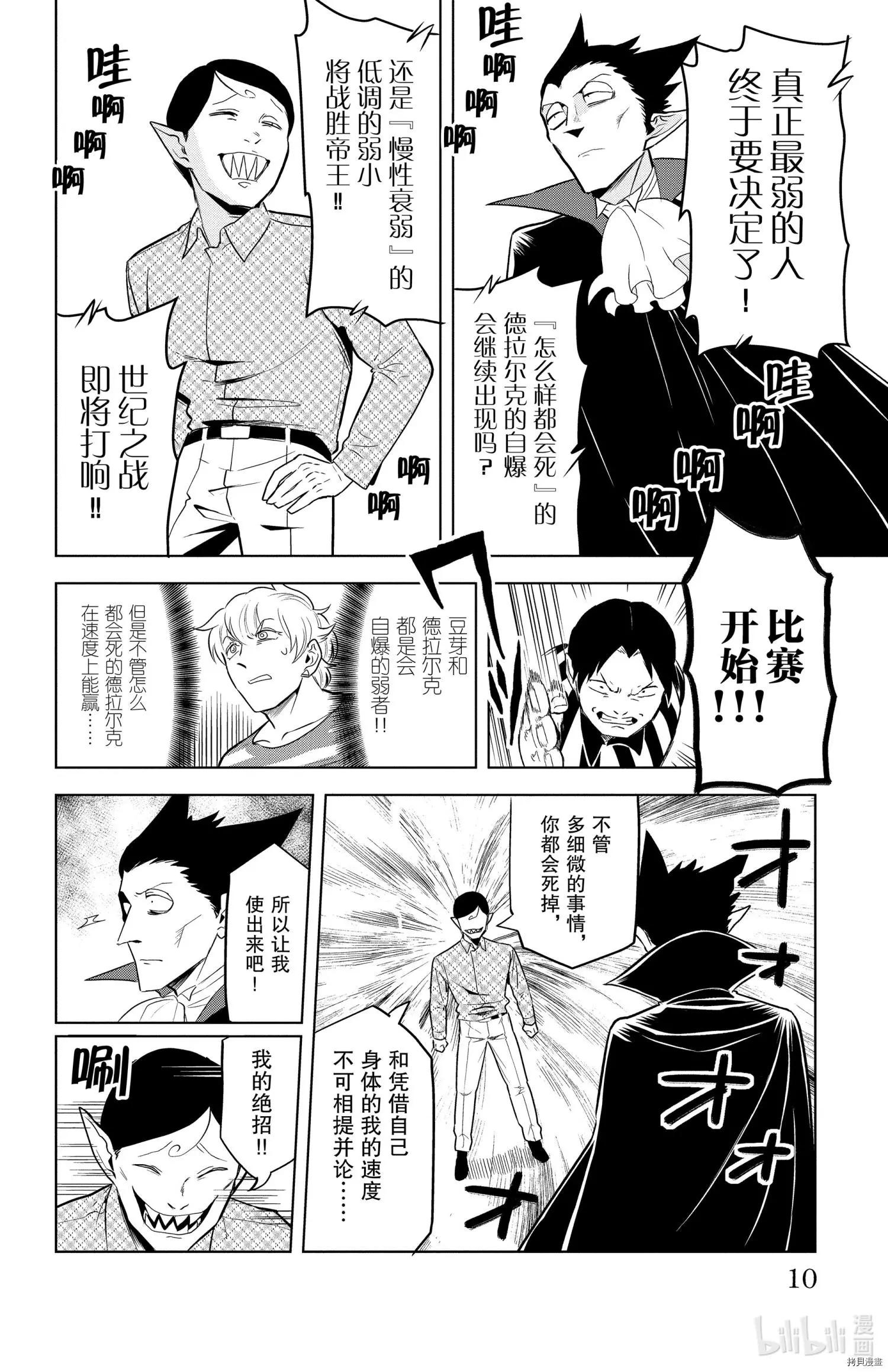 《吸血鬼即将便当》第147话 第11页
