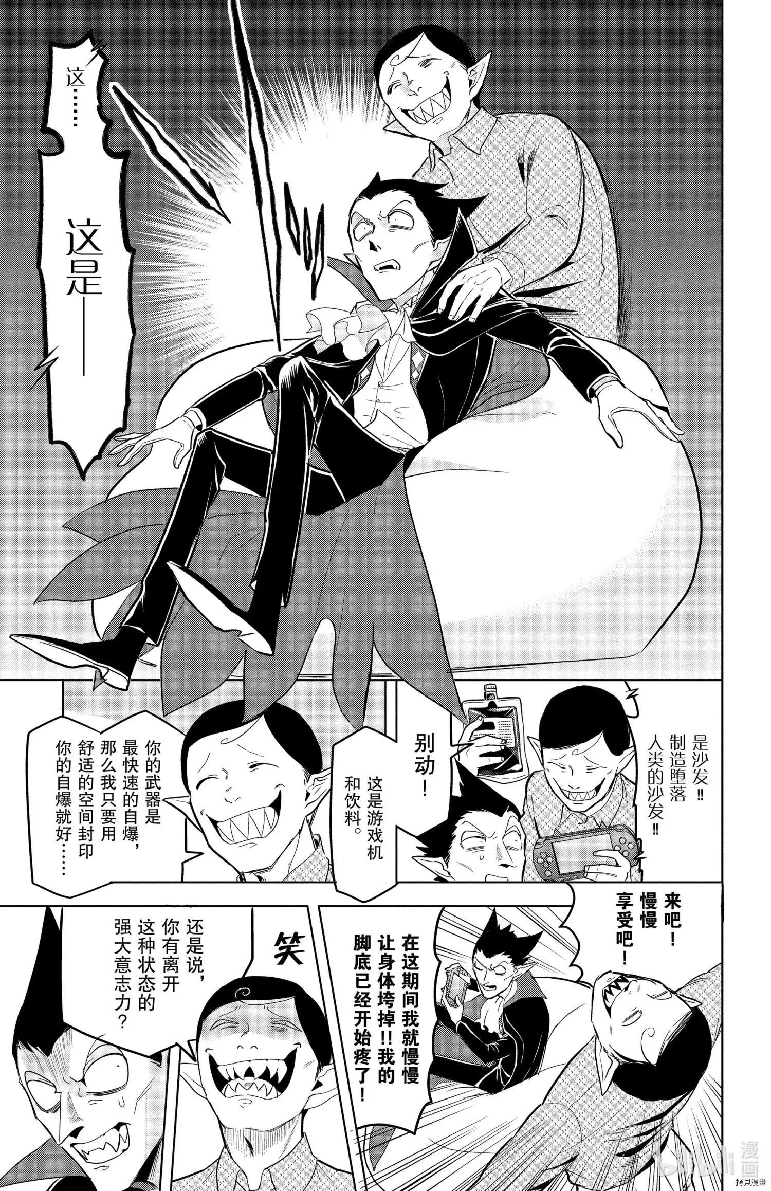 《吸血鬼即将便当》第147话 第12页