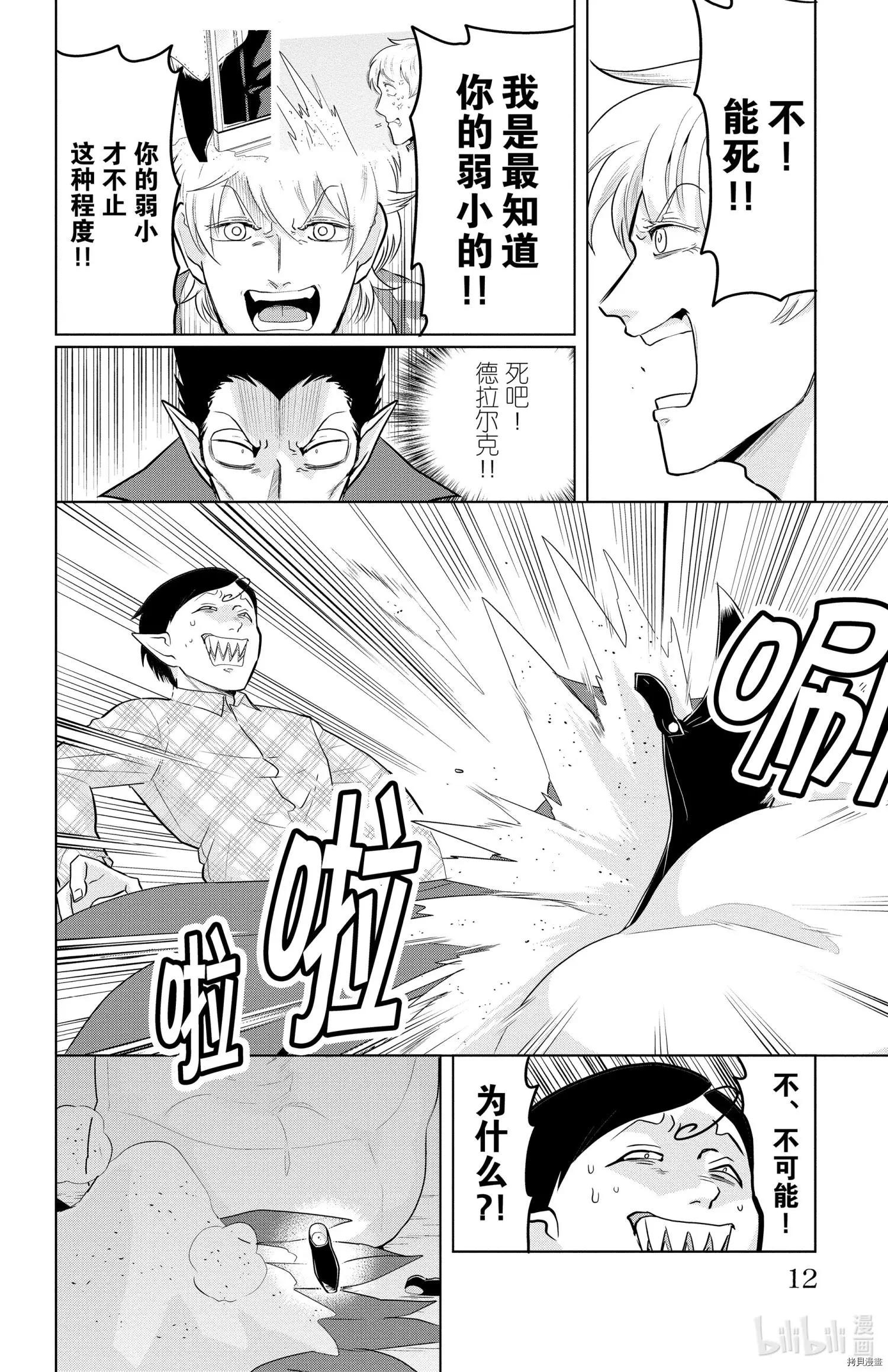 《吸血鬼即将便当》第147话 第13页