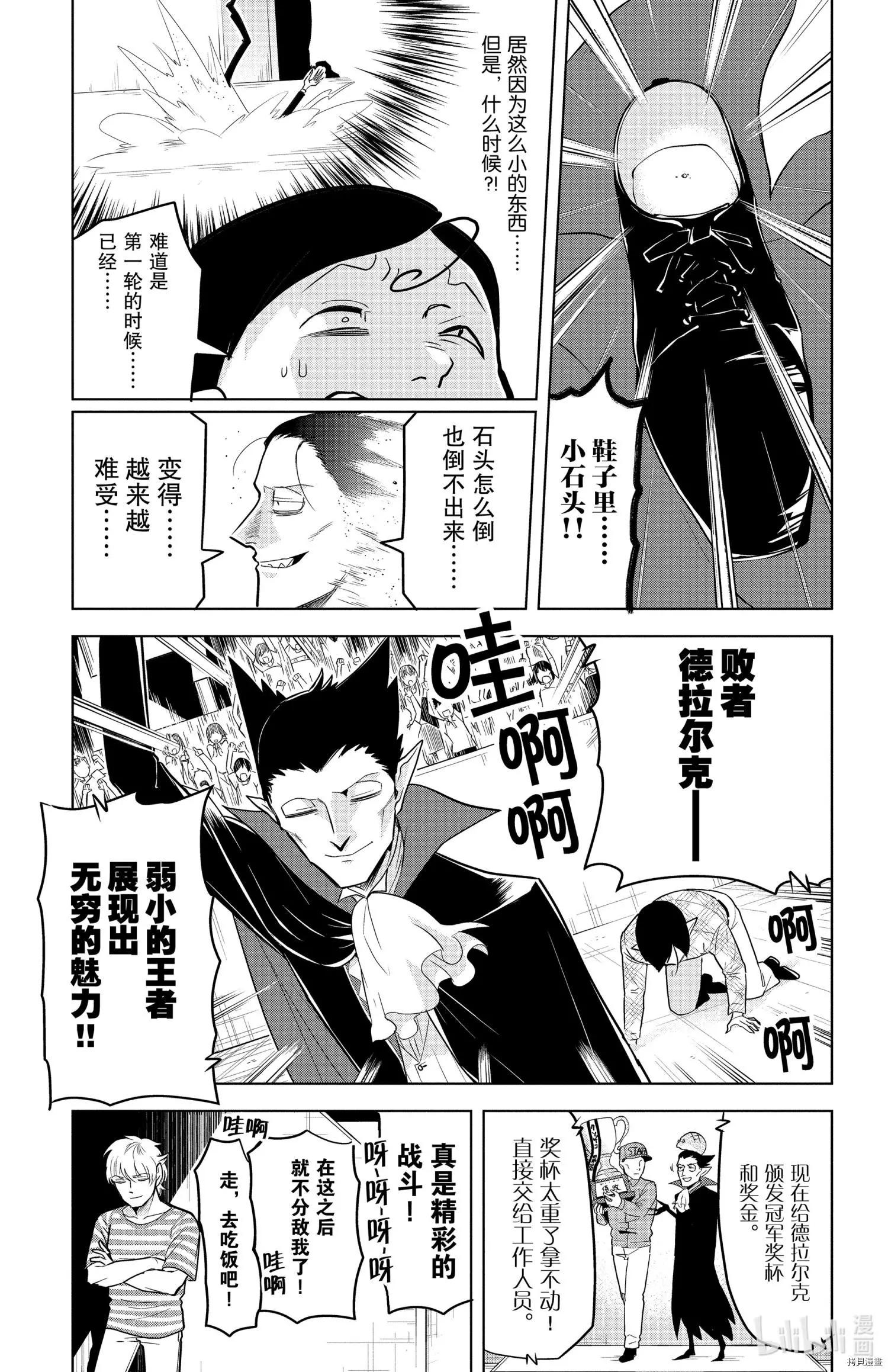 《吸血鬼即将便当》第147话 第14页