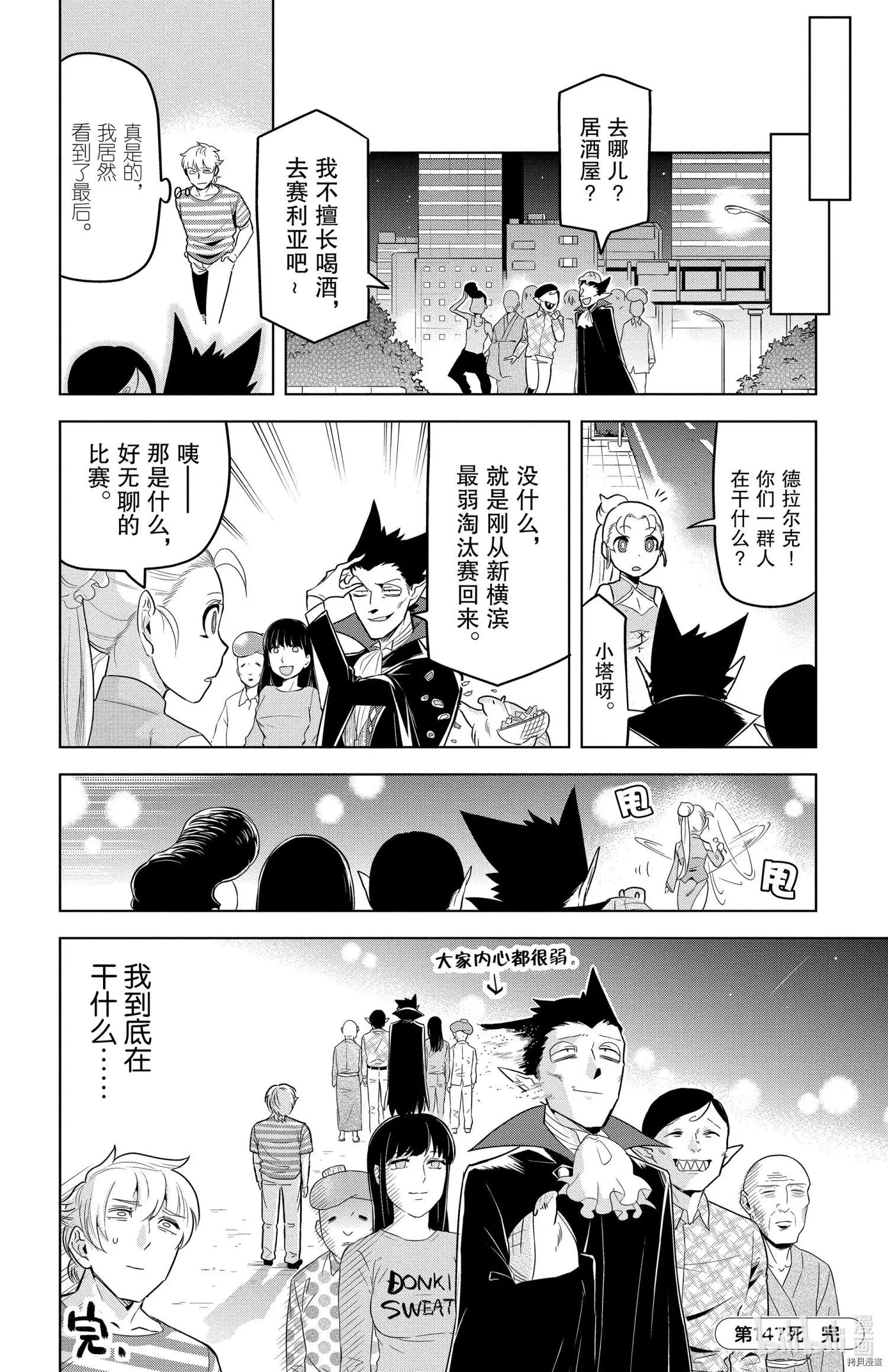 《吸血鬼即将便当》第147话 第15页
