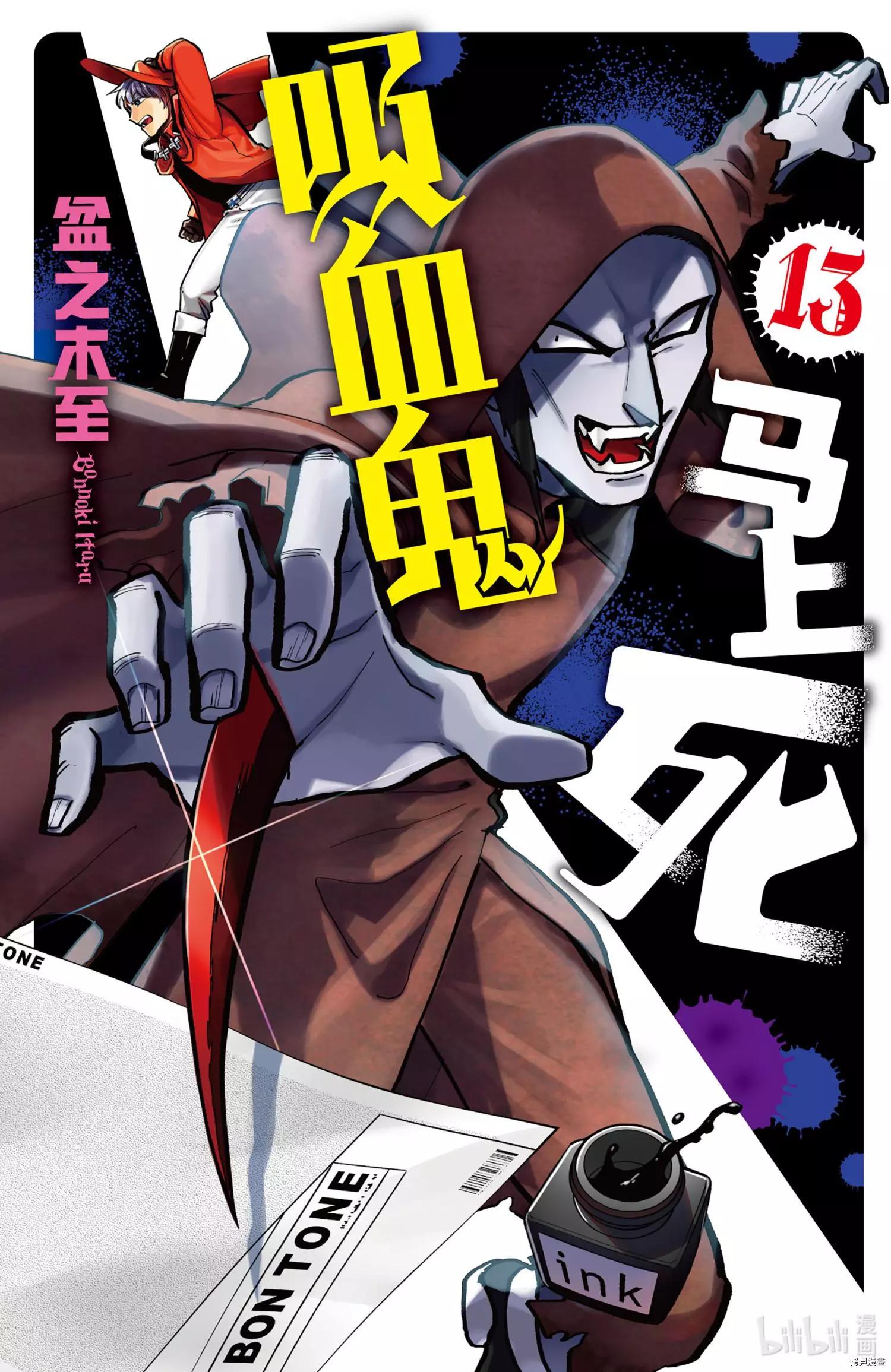《吸血鬼即将便当》第147话 第1页