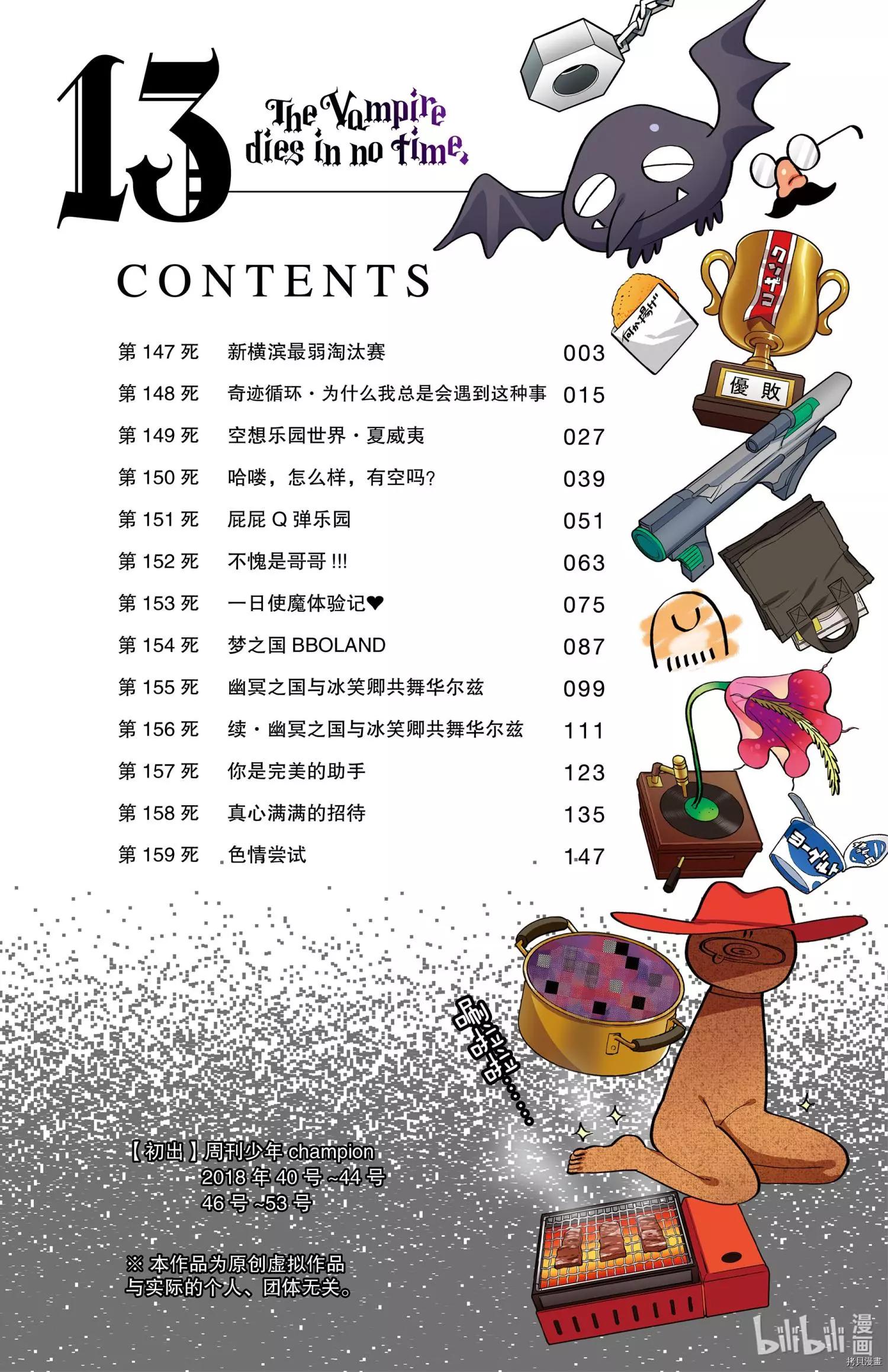 《吸血鬼即将便当》第147话 第3页