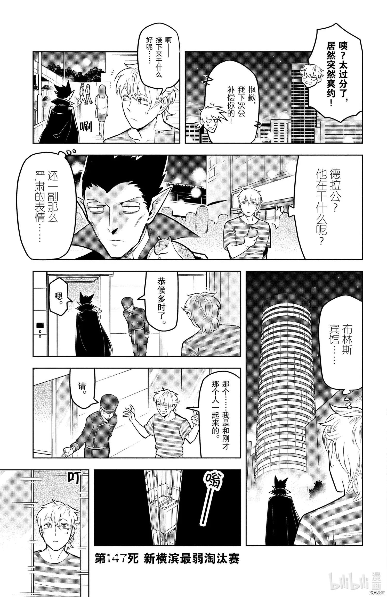 《吸血鬼即将便当》第147话 第4页