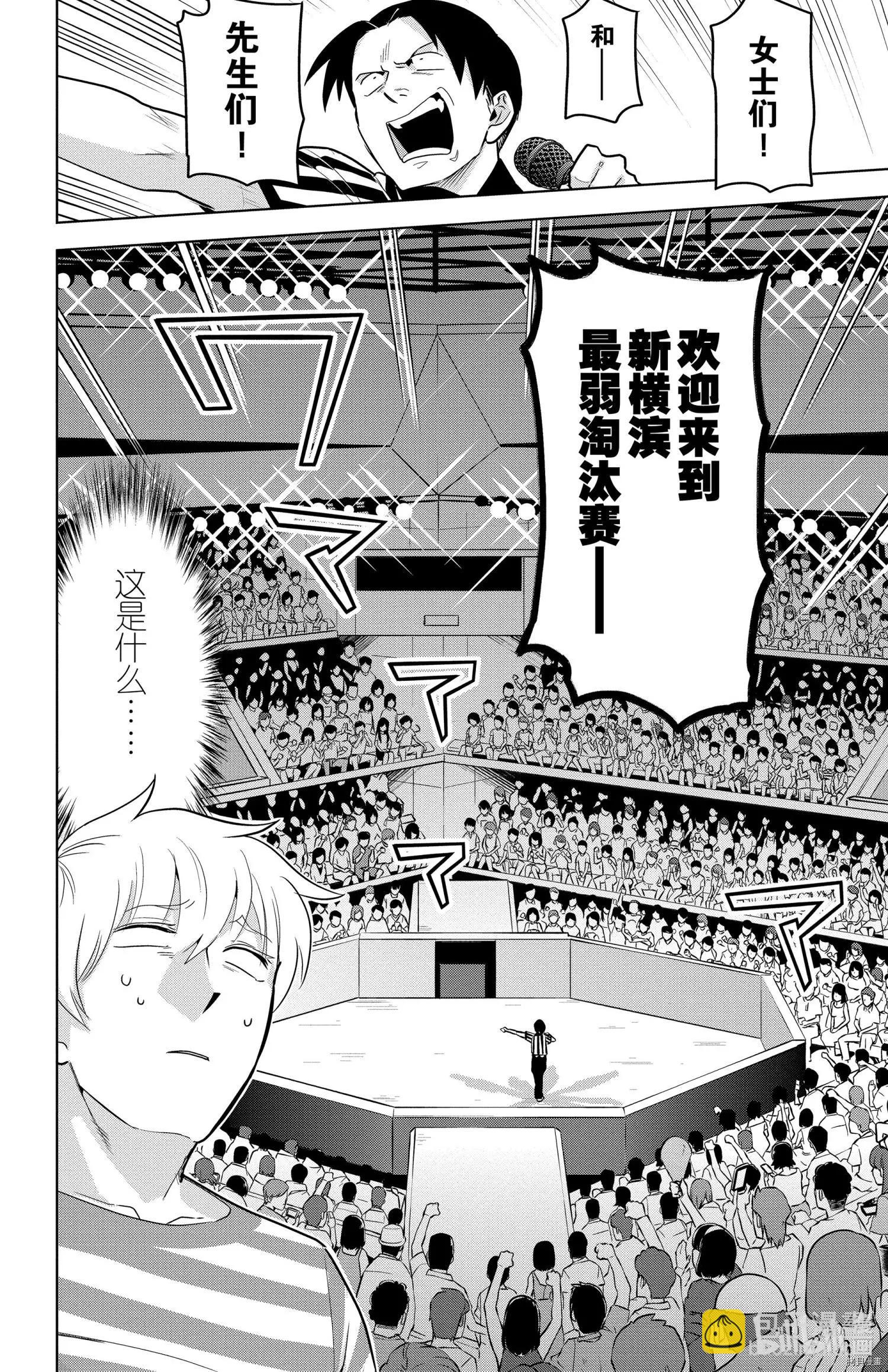《吸血鬼即将便当》第147话 第5页