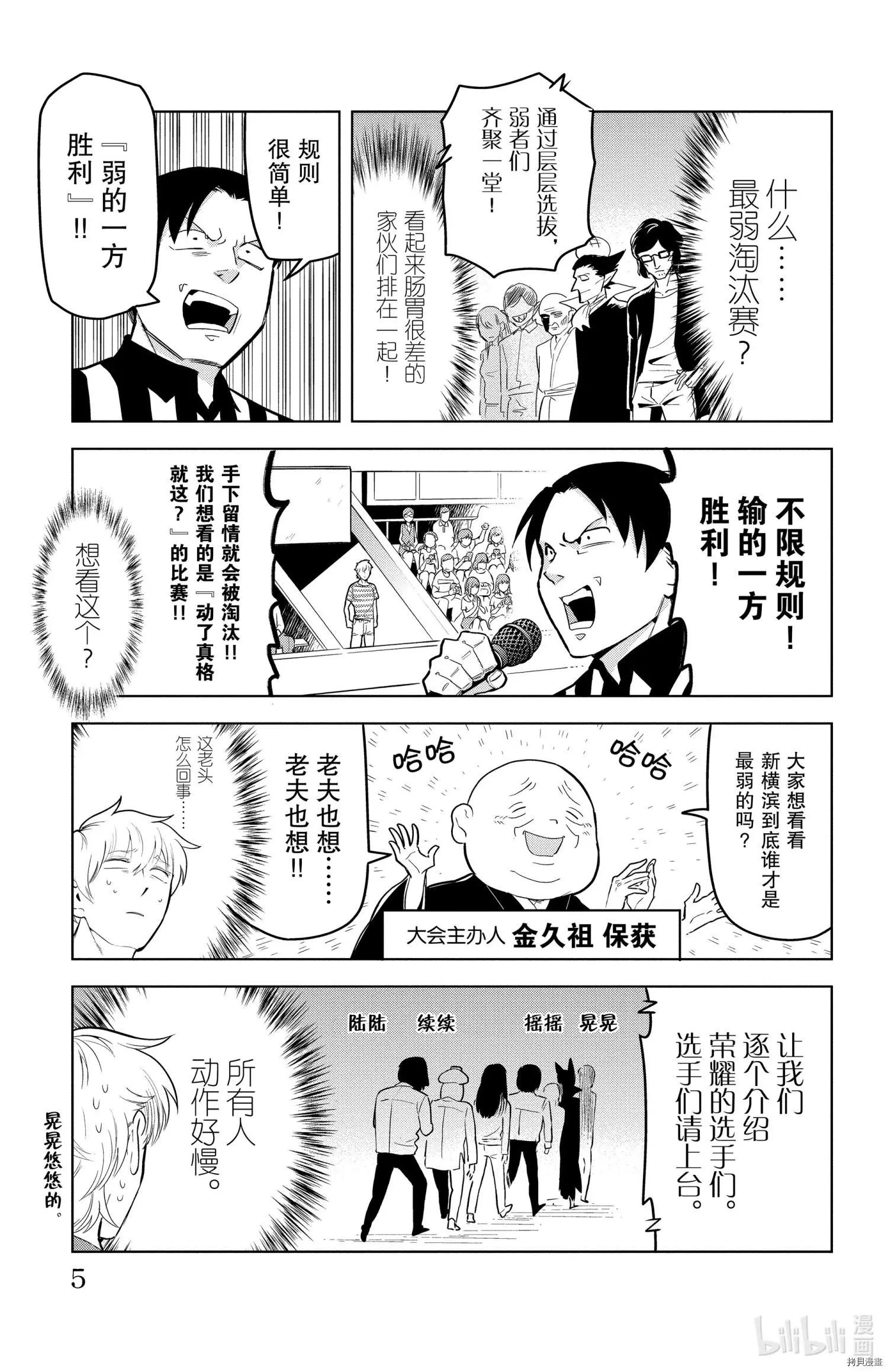 《吸血鬼即将便当》第147话 第6页