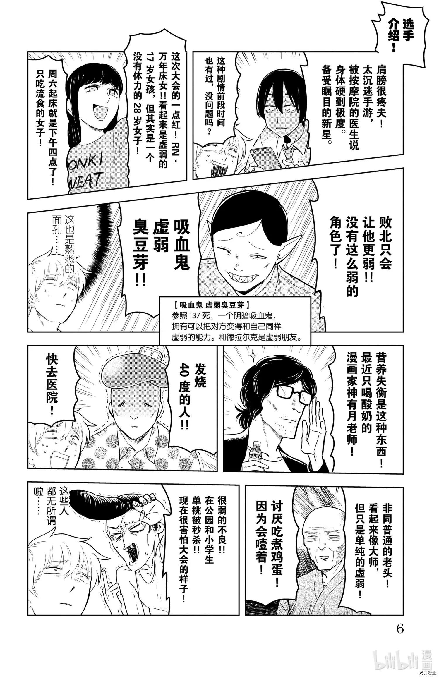 《吸血鬼即将便当》第147话 第7页