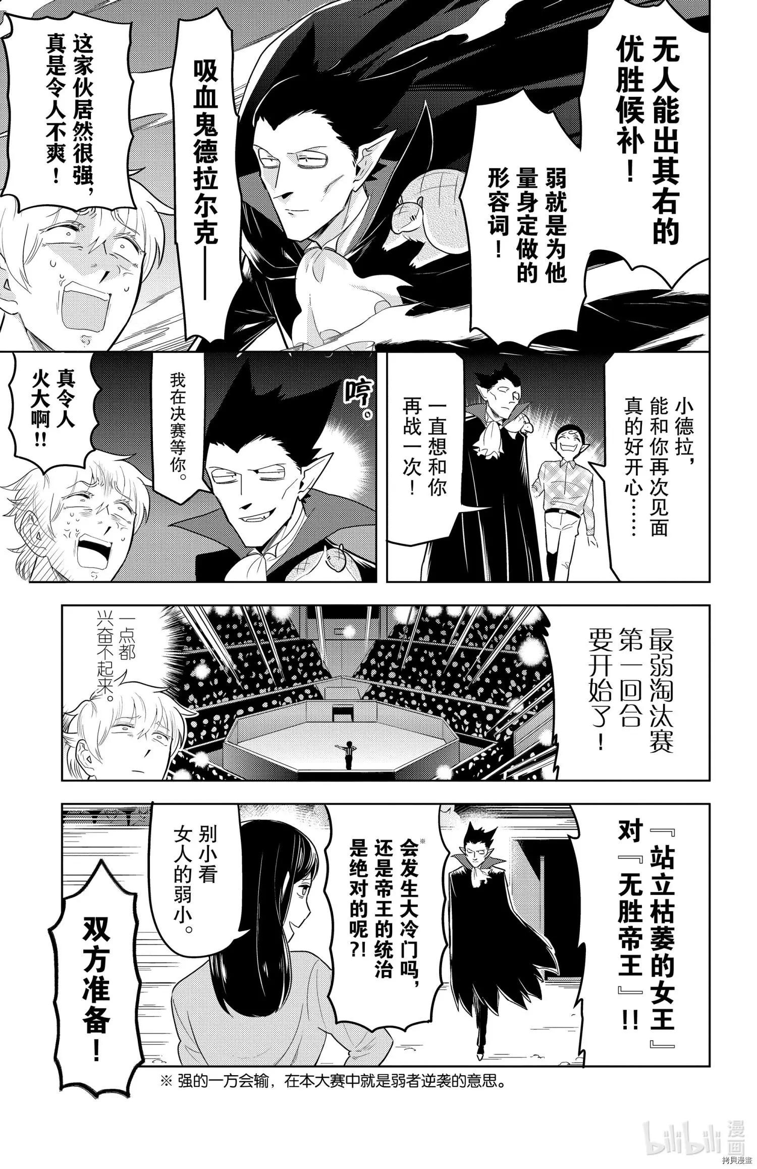 《吸血鬼即将便当》第147话 第8页