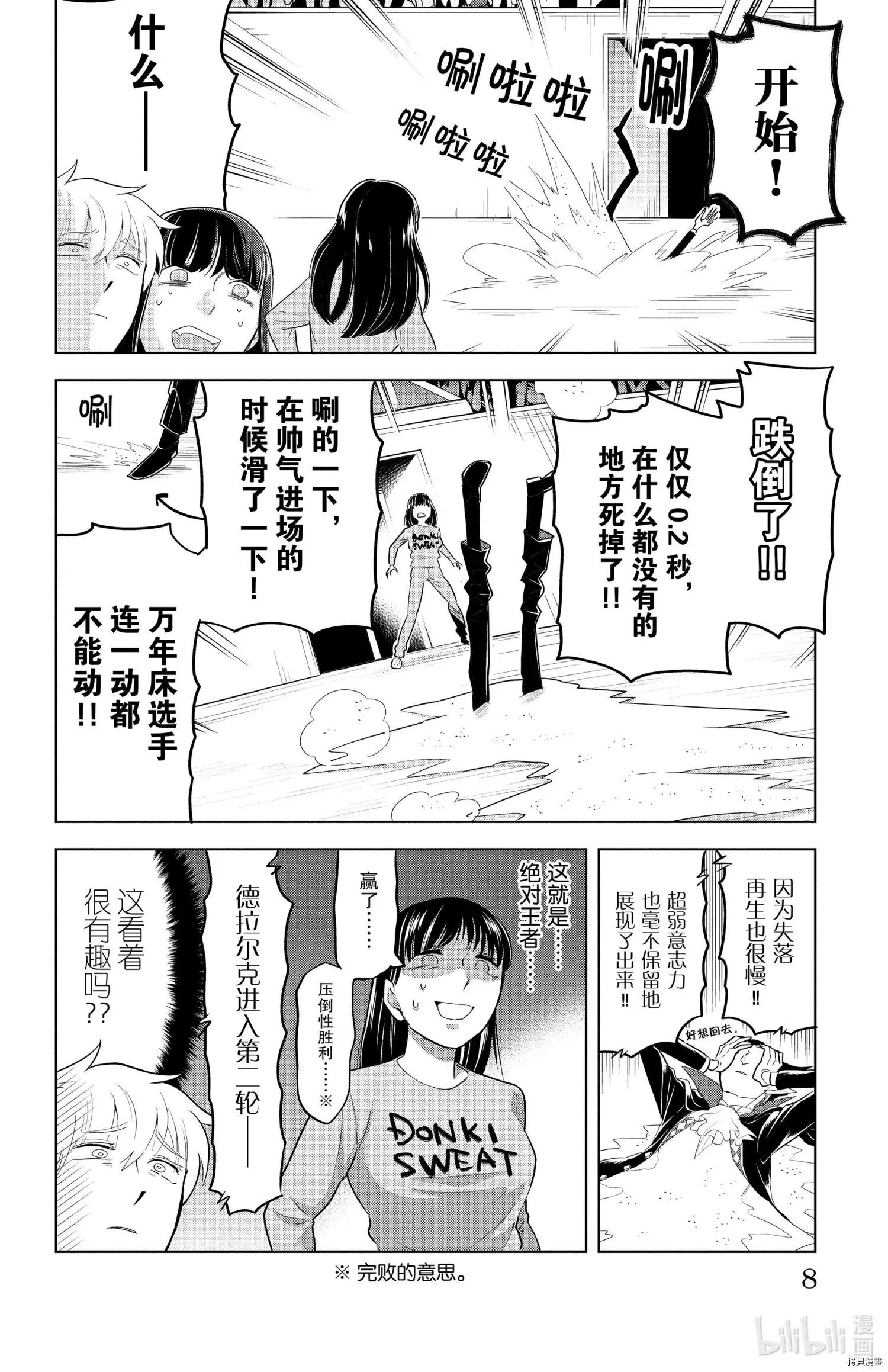 《吸血鬼即将便当》第147话 第9页