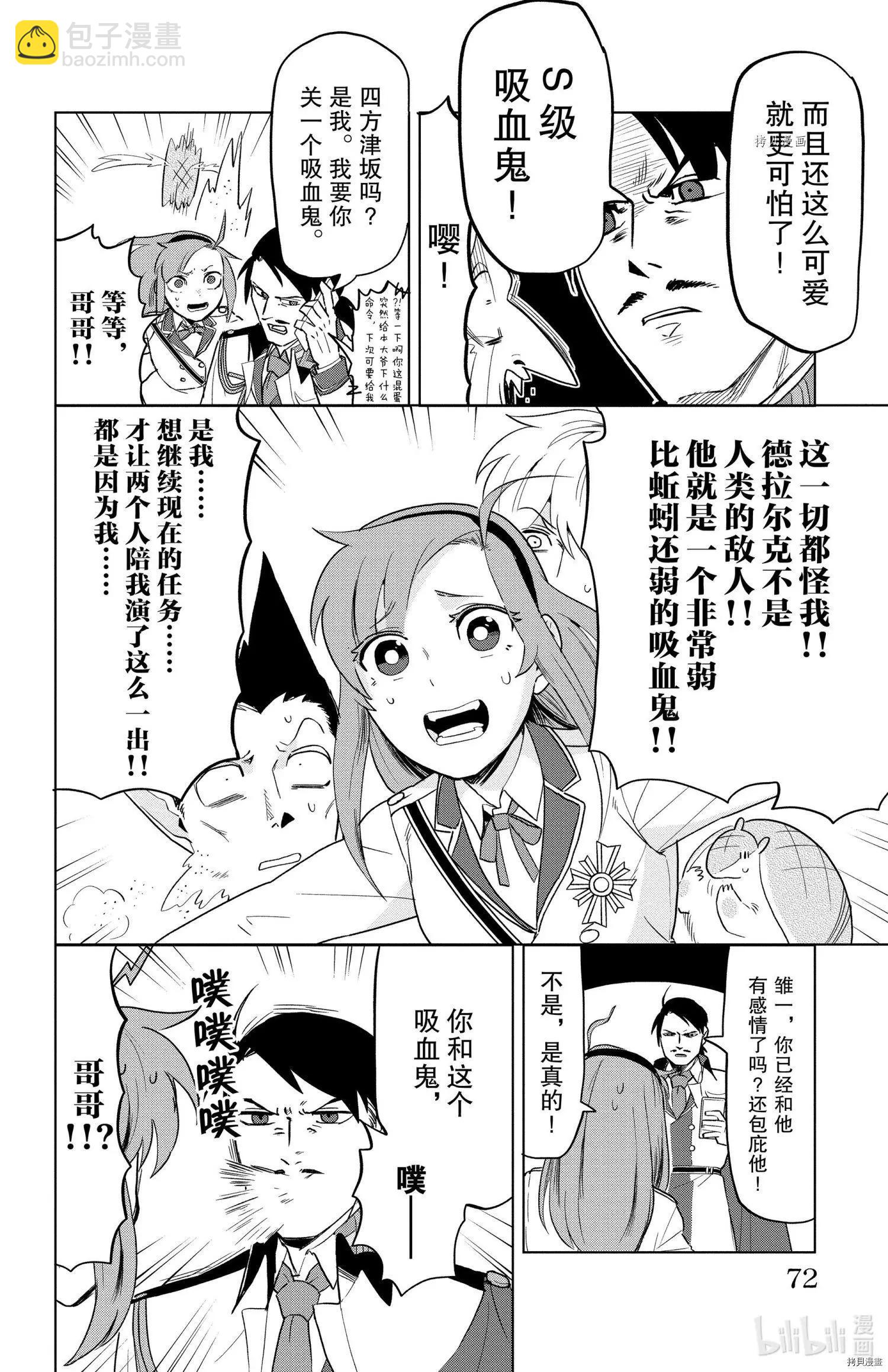 《吸血鬼即将便当》第152话 第10页