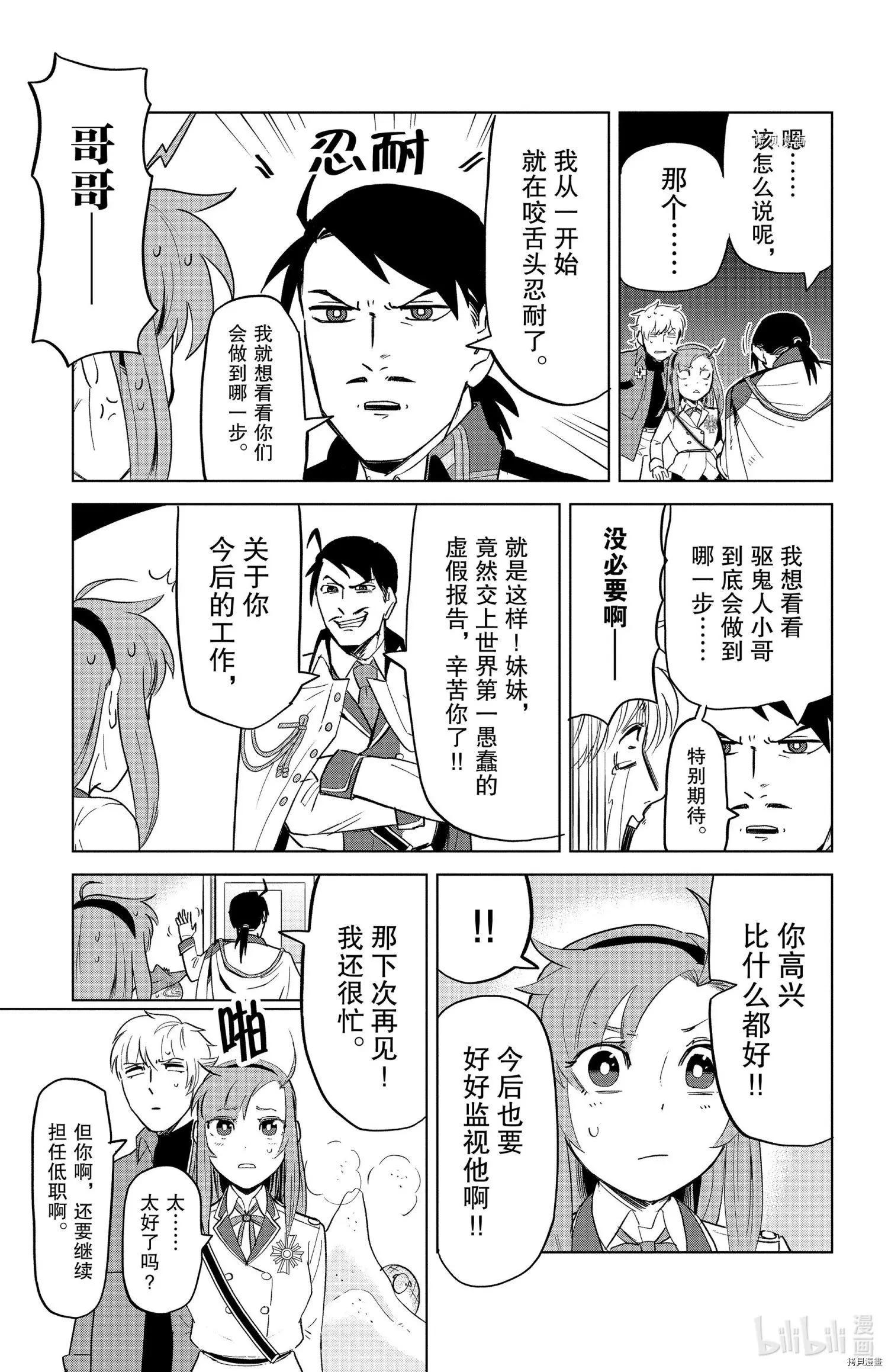 《吸血鬼即将便当》第152话 第11页