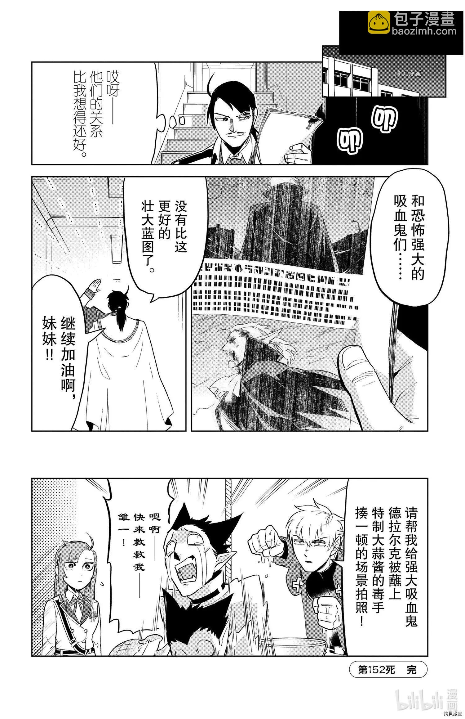 《吸血鬼即将便当》第152话 第12页