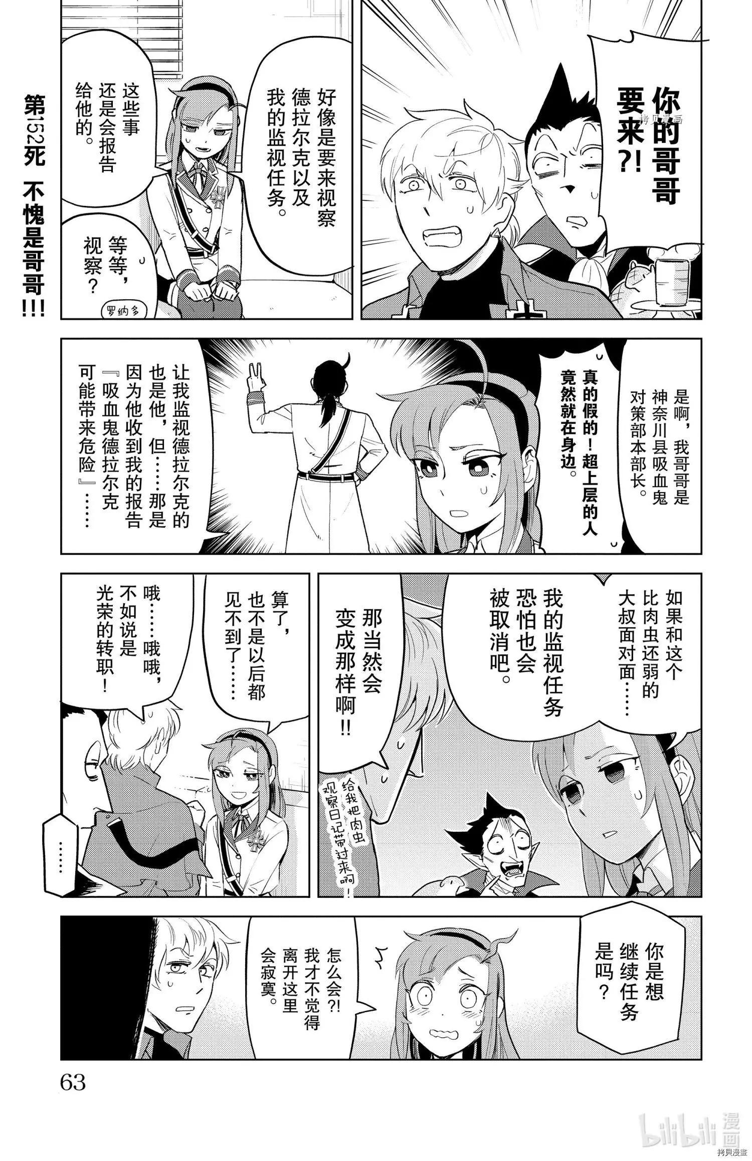 《吸血鬼即将便当》第152话 第1页