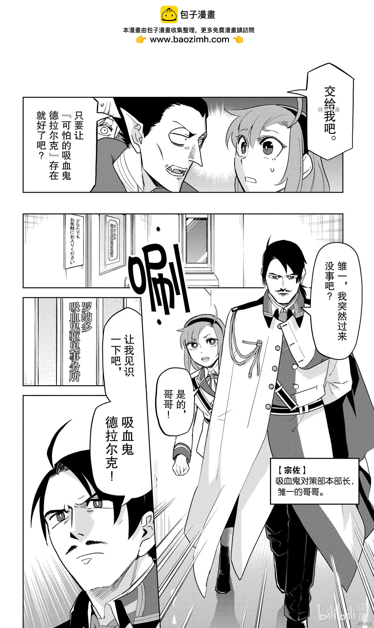 《吸血鬼即将便当》第152话 第2页